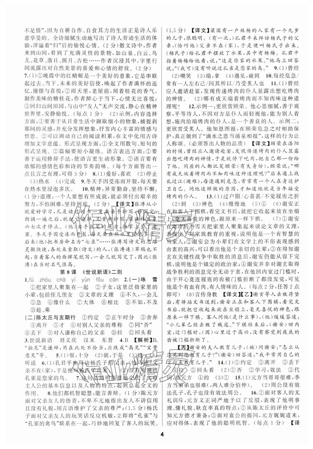 2025年語文花開七年級上冊人教版 參考答案第4頁