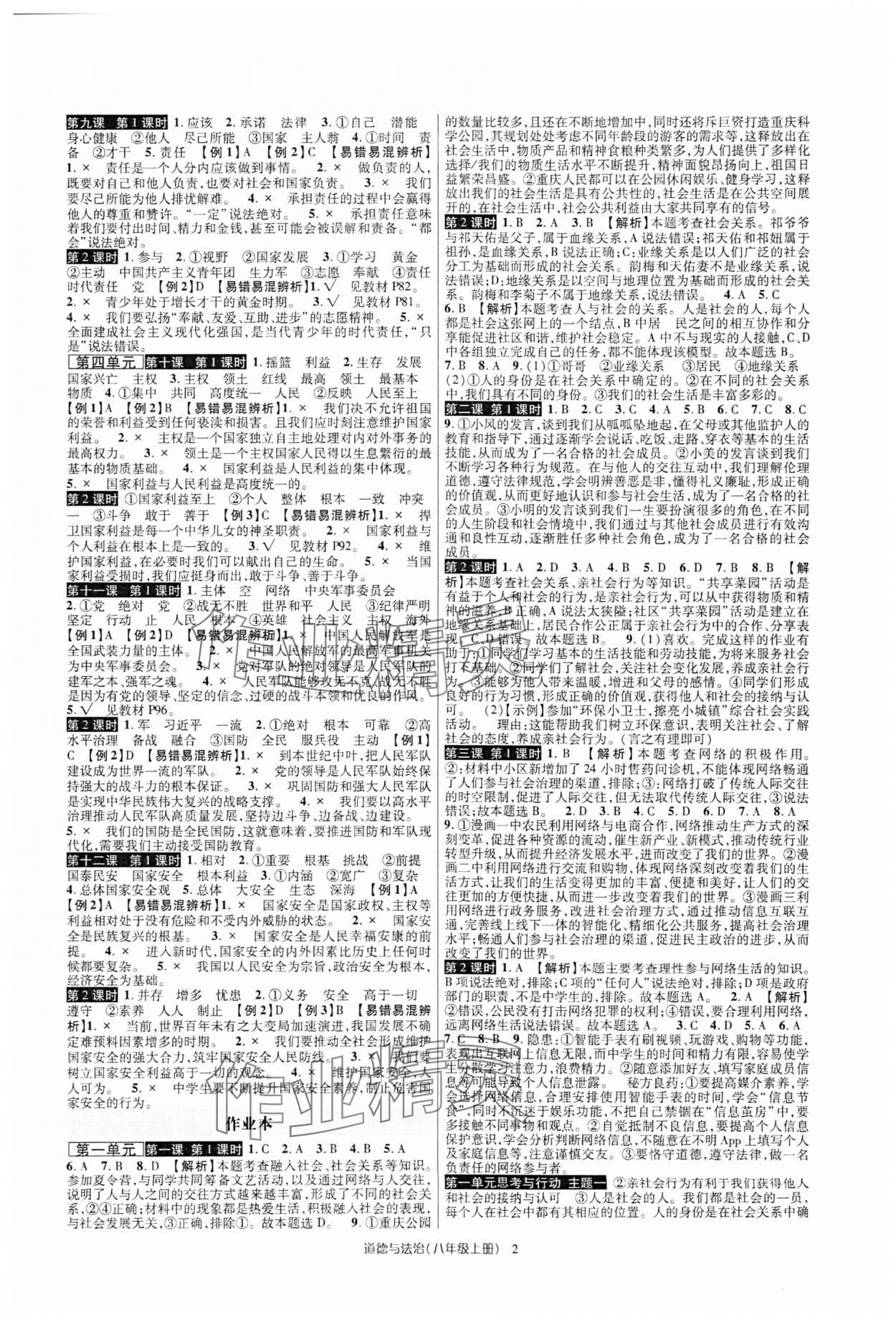 2025年高分突破课时达标讲练测八年级道德与法治上册人教版 第2页