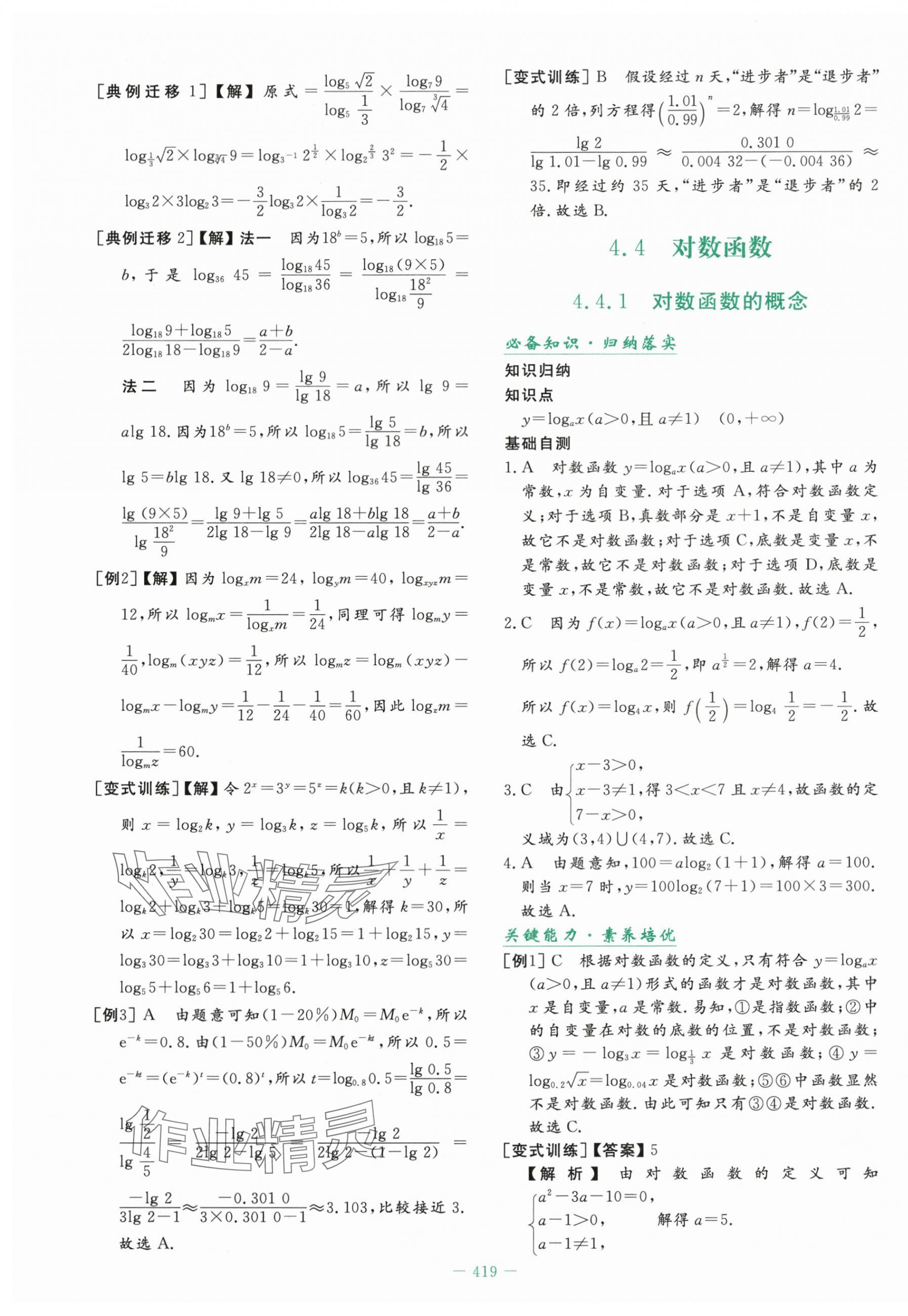 2025年自主学习能力测评导与练高中数学必修第一册人教版&nbsp;第41页