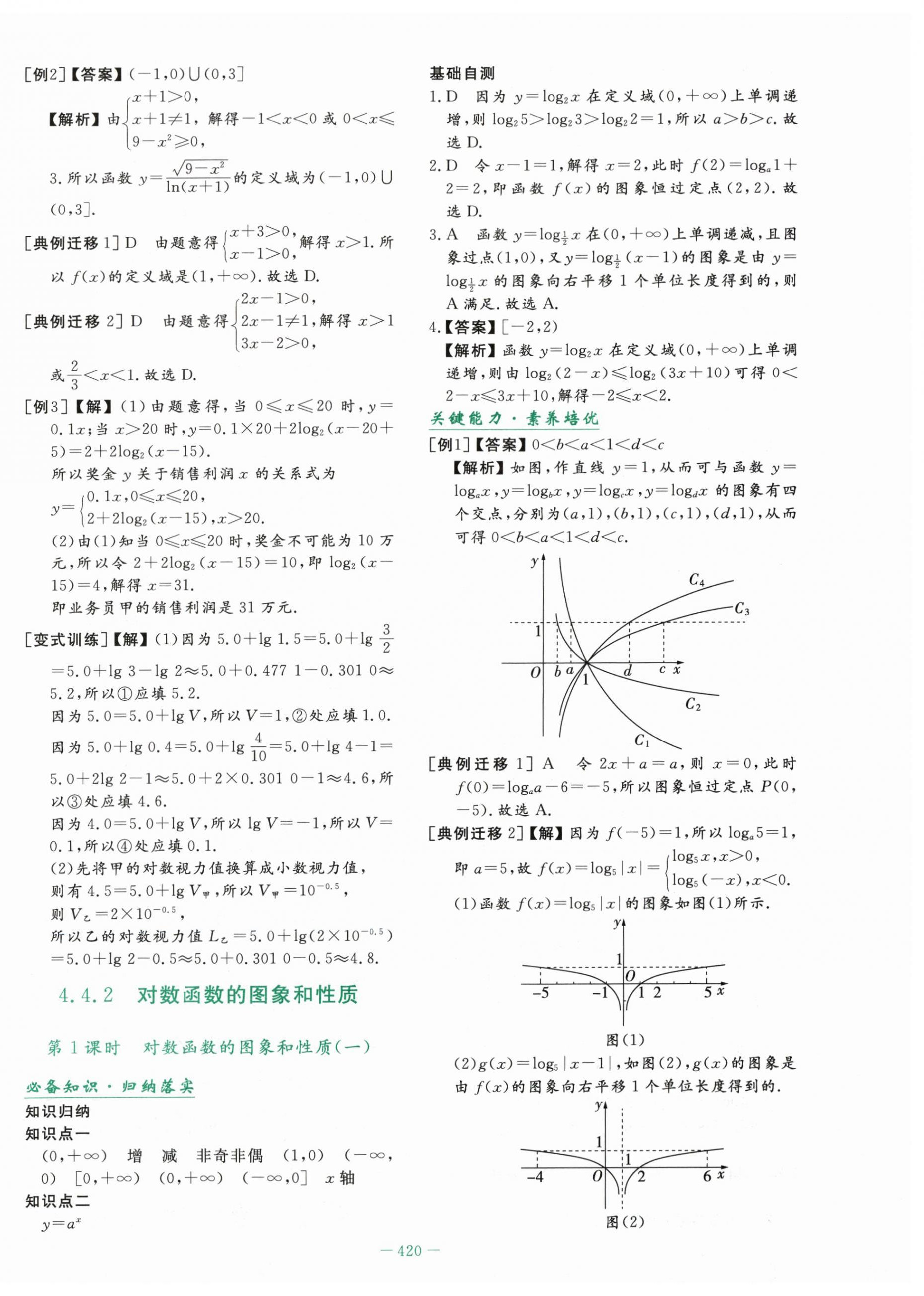 2025年自主学习能力测评导与练高中数学必修第一册人教版&nbsp;第42页