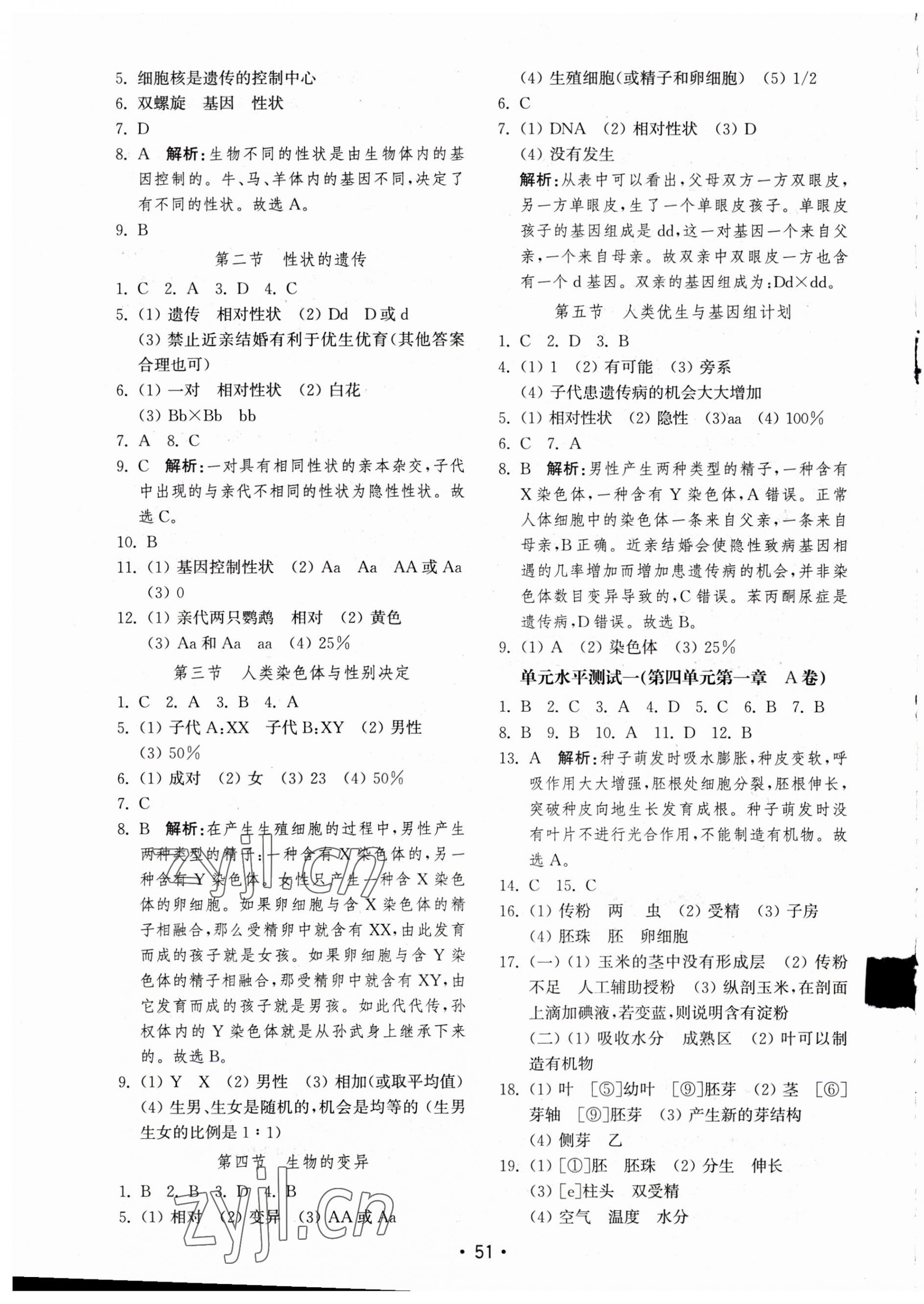 2023年初中基礎(chǔ)訓(xùn)練山東教育出版社八年級生物上冊濟(jì)南版 第3頁