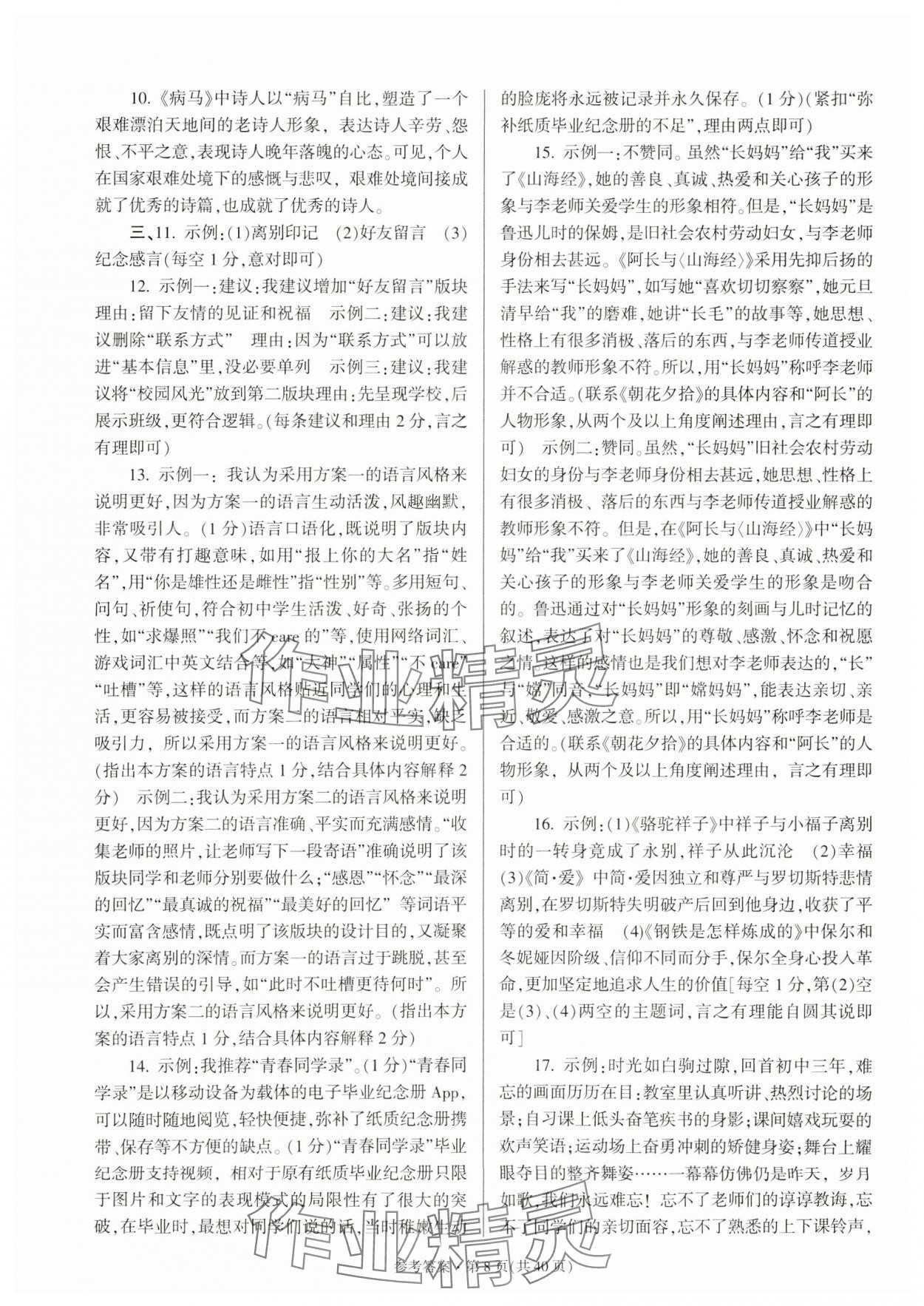 2024年浙江省各地中考模拟卷精选语文&nbsp;第8页