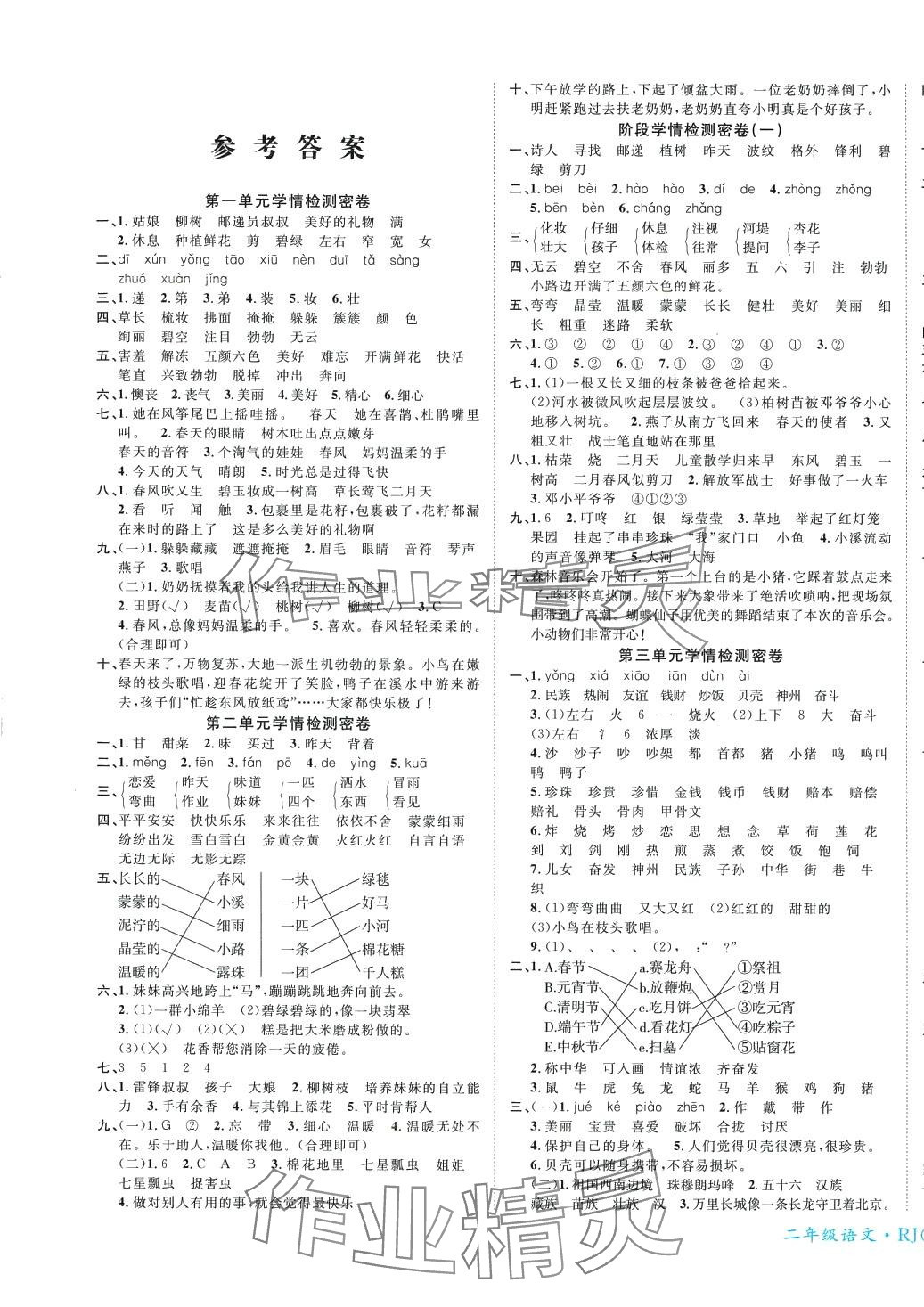 2024年學(xué)海金考卷二年級語文下冊人教版 第1頁