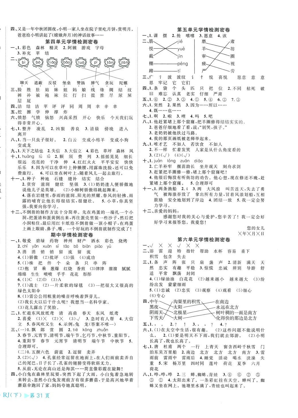 2024年學(xué)海金考卷二年級(jí)語(yǔ)文下冊(cè)人教版 第2頁(yè)