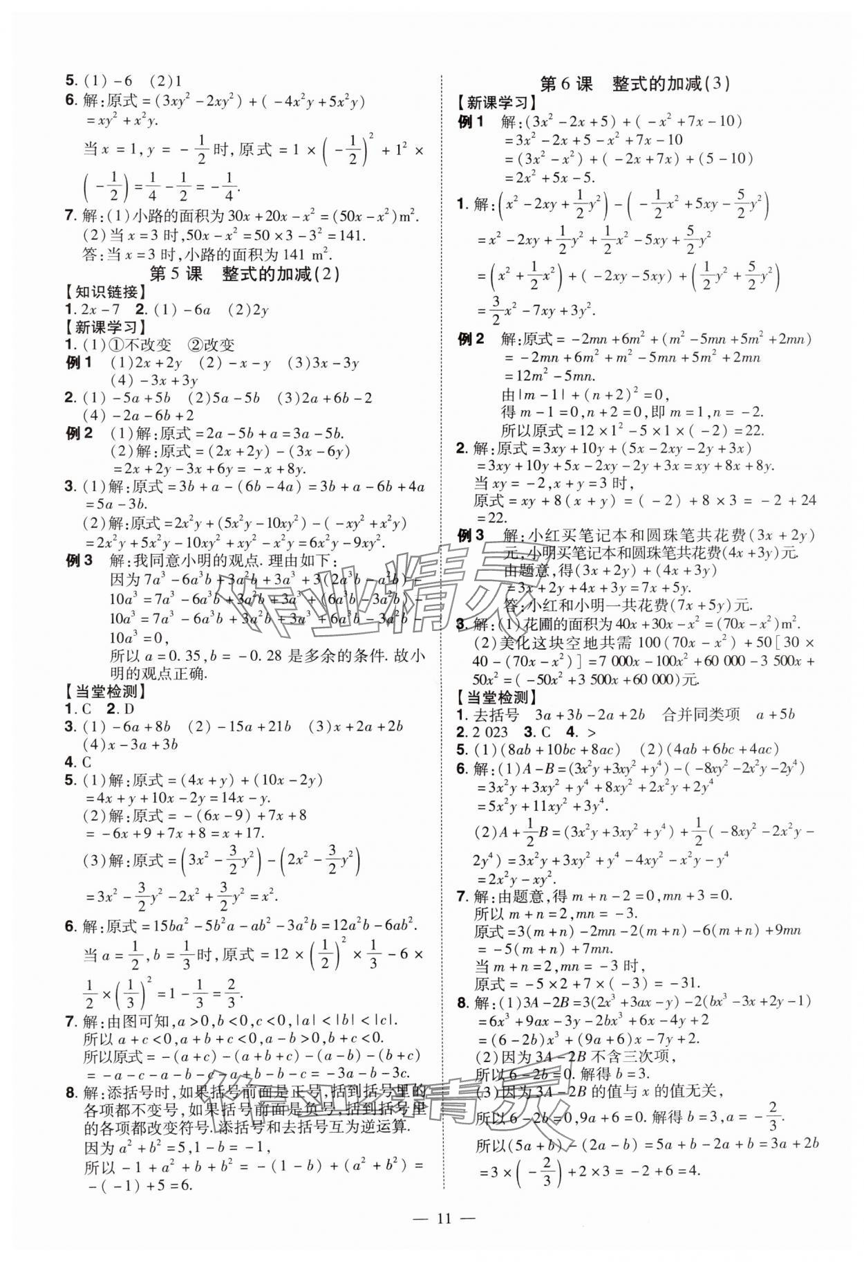 2024年同步?jīng)_刺七年級(jí)數(shù)學(xué)上冊(cè)北師大版 第11頁(yè)