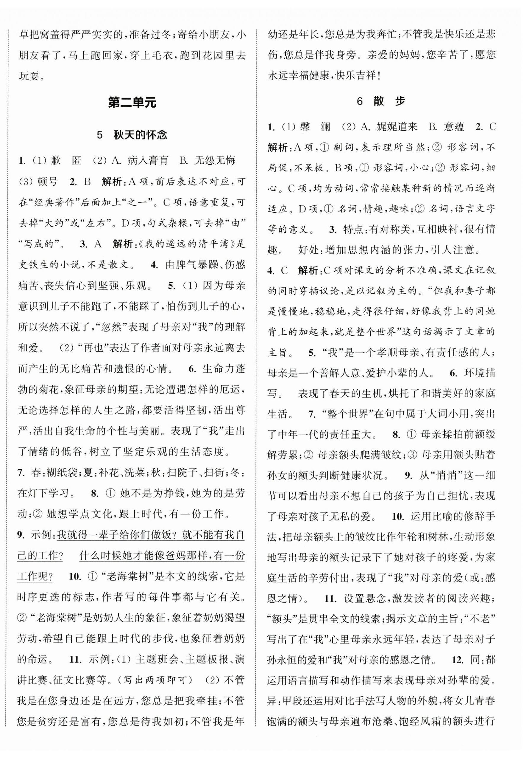 2024年金鑰匙提優(yōu)訓(xùn)練課課練七年級(jí)語(yǔ)文上冊(cè)人教版徐州專版 第3頁(yè)