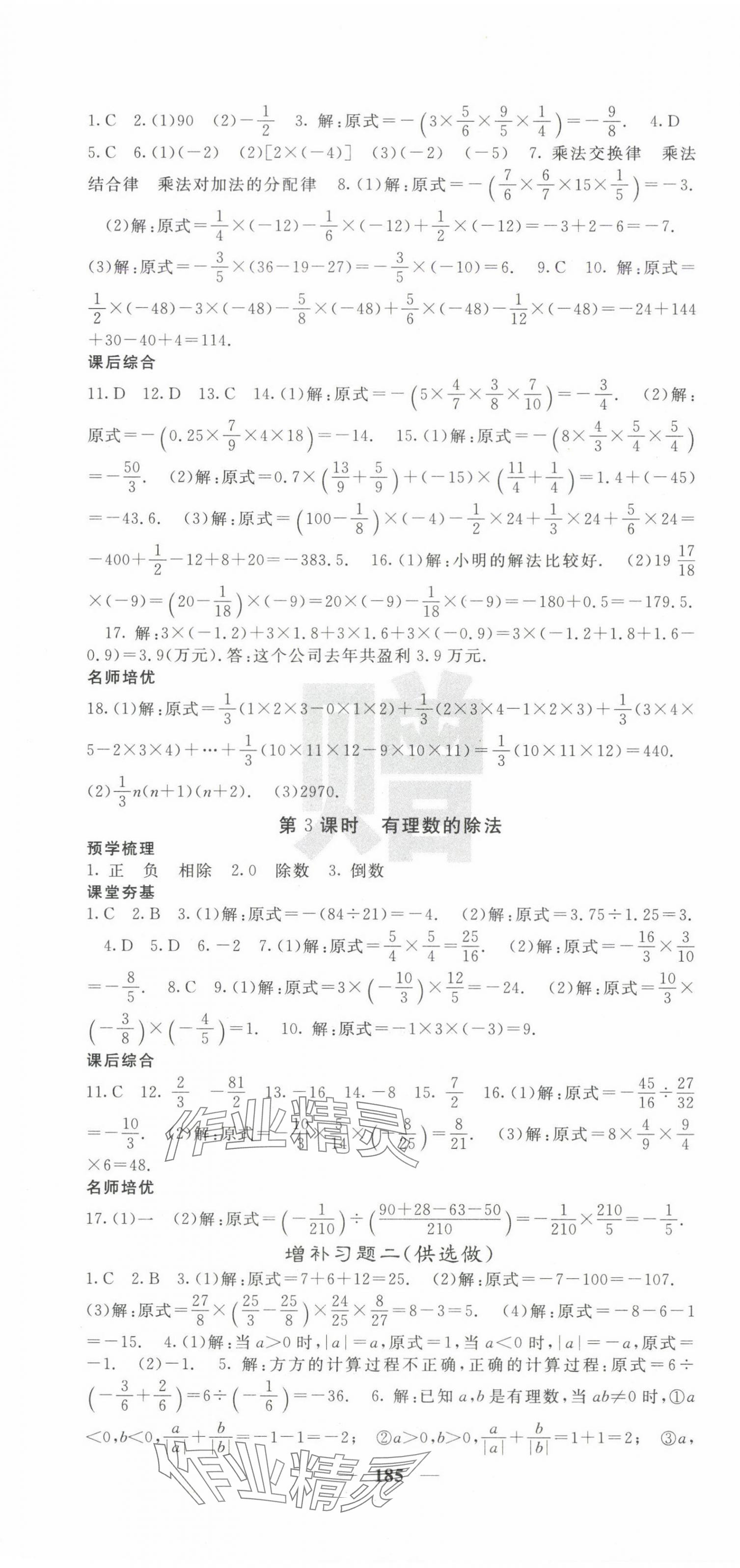 2024年名校课堂内外七年级数学上册北师大版 第7页