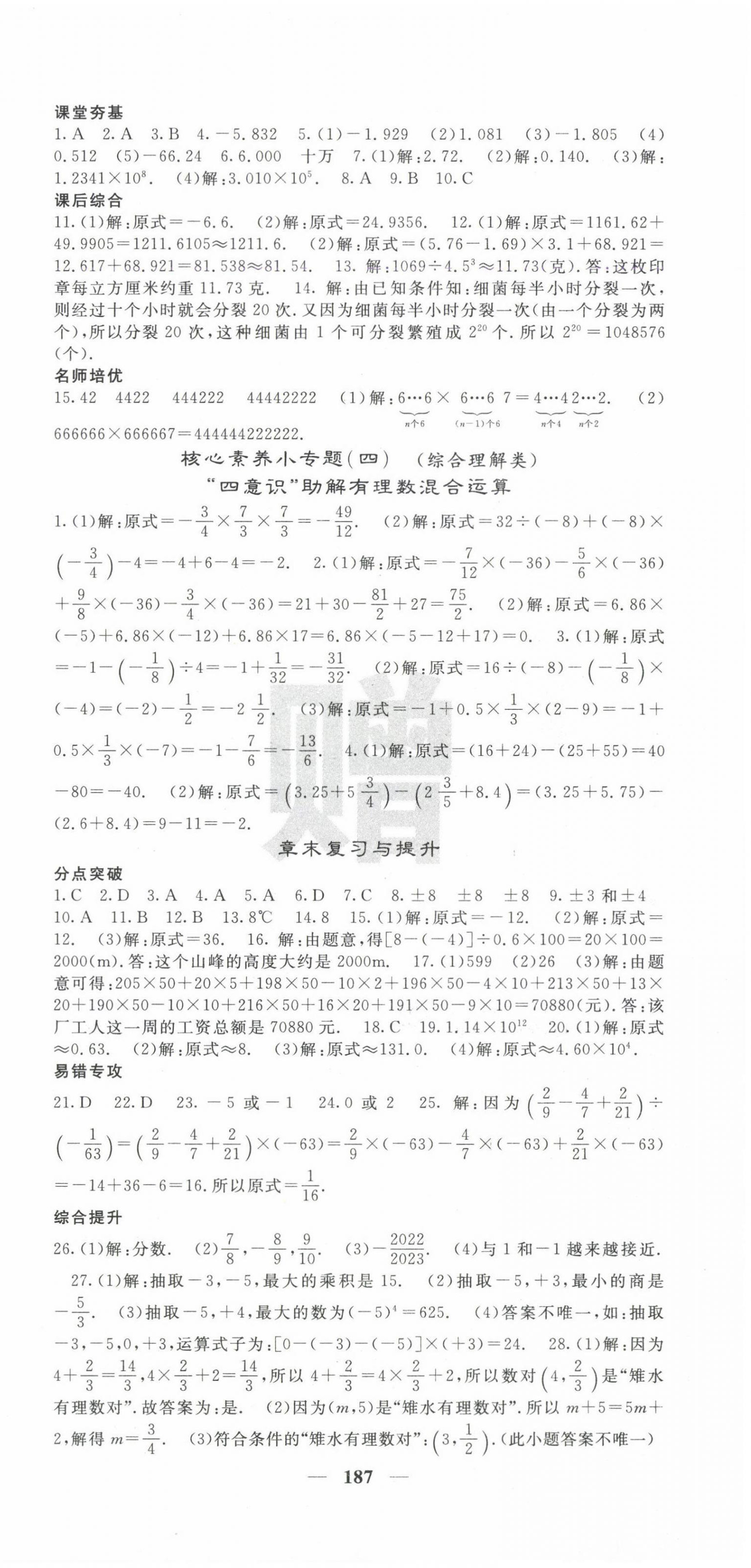 2024年名校课堂内外七年级数学上册北师大版 第9页