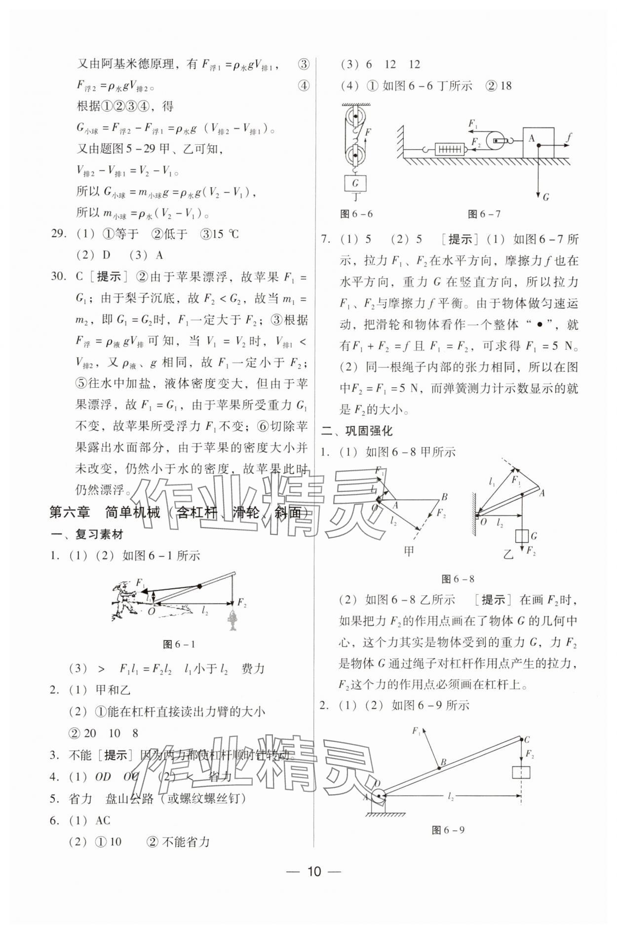 2024年新編中考物理專題復(fù)習(xí)能力提升 第10頁