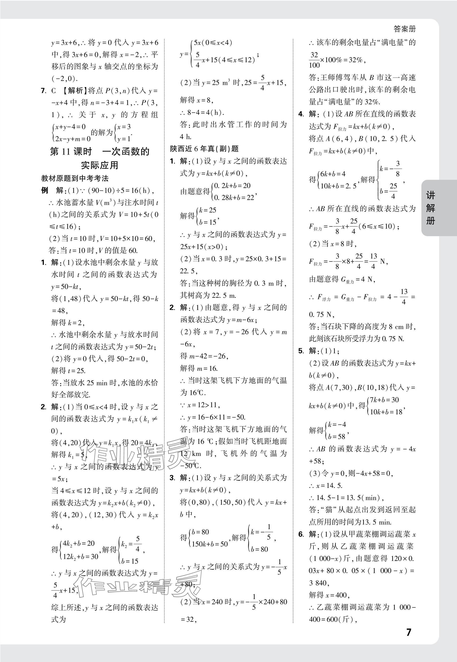 2025年中考面對(duì)面九年級(jí)數(shù)學(xué)陜西專版 參考答案第9頁(yè)