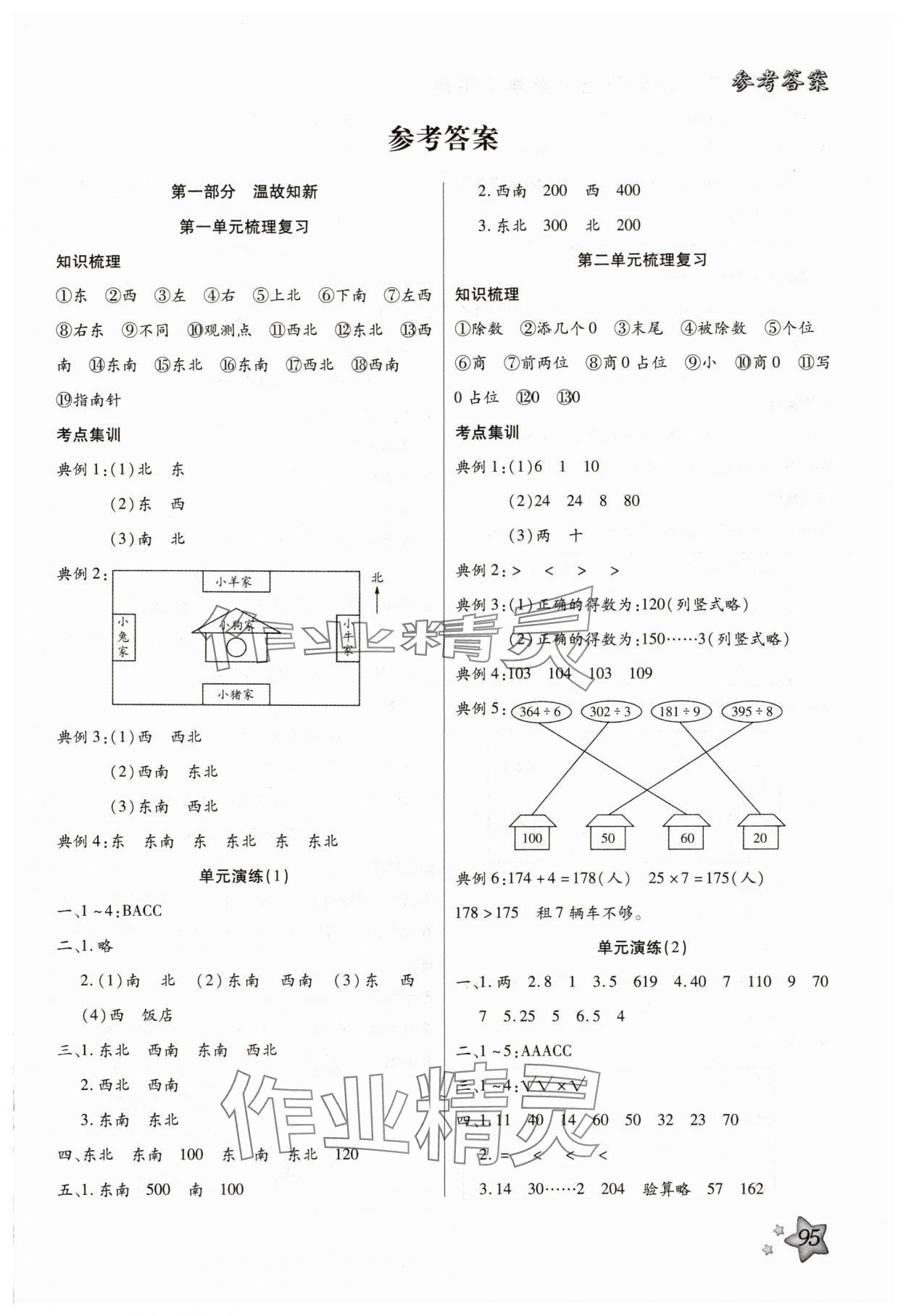 2025年轻松总复习暑假作业三年级数学 第1页