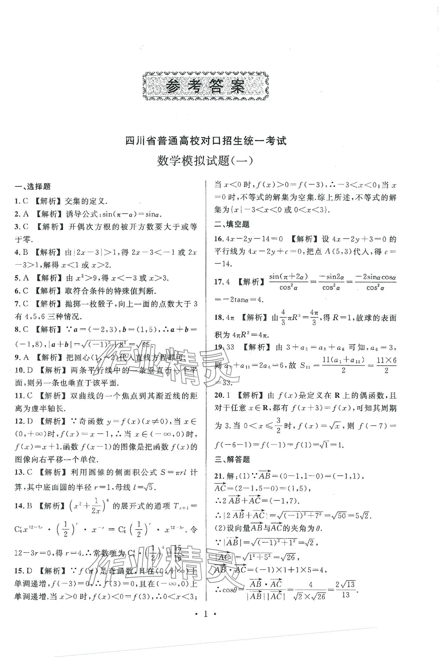 2024年對口升學中職數學版四川專版 第3頁