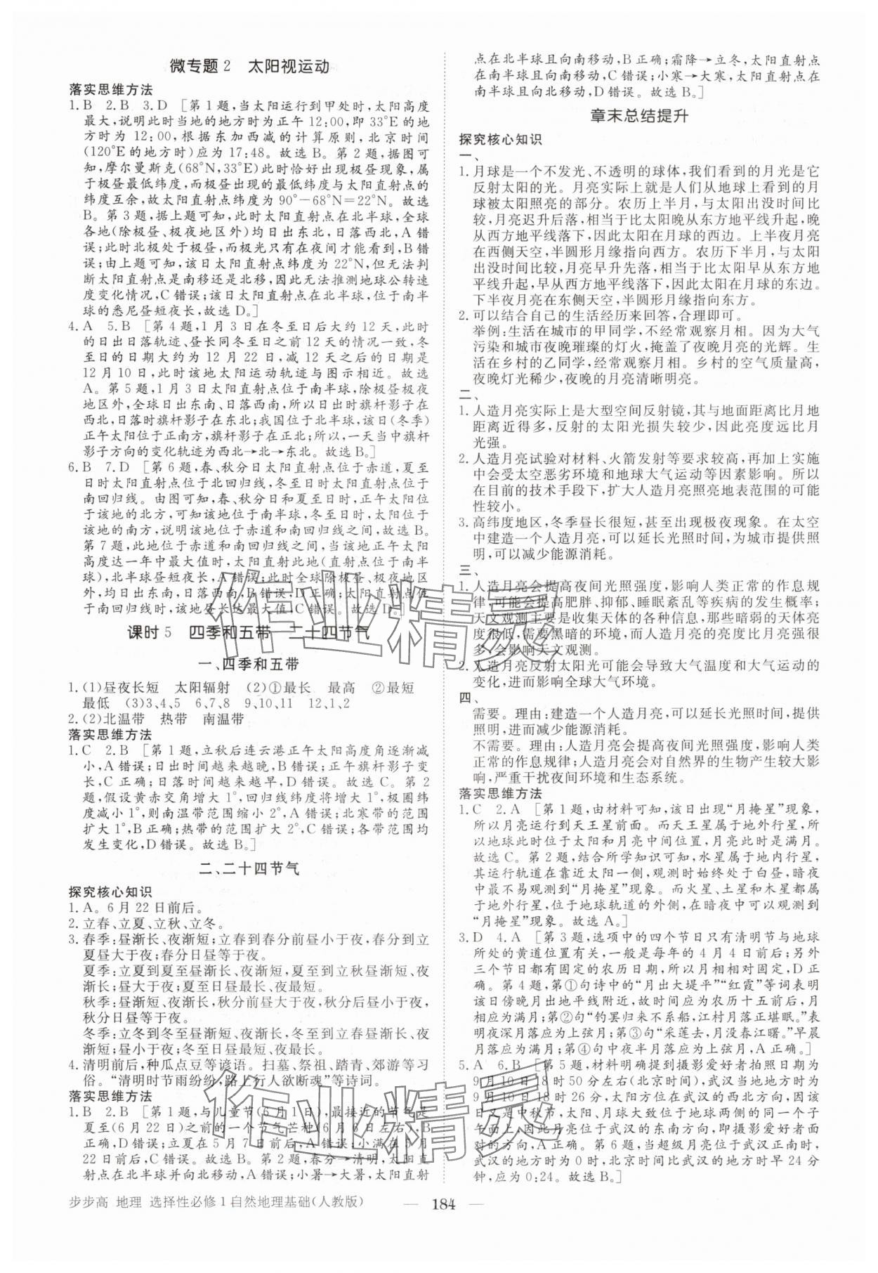 2025年步步高学习笔记高中地理选择性必修1人教版 参考答案第3页