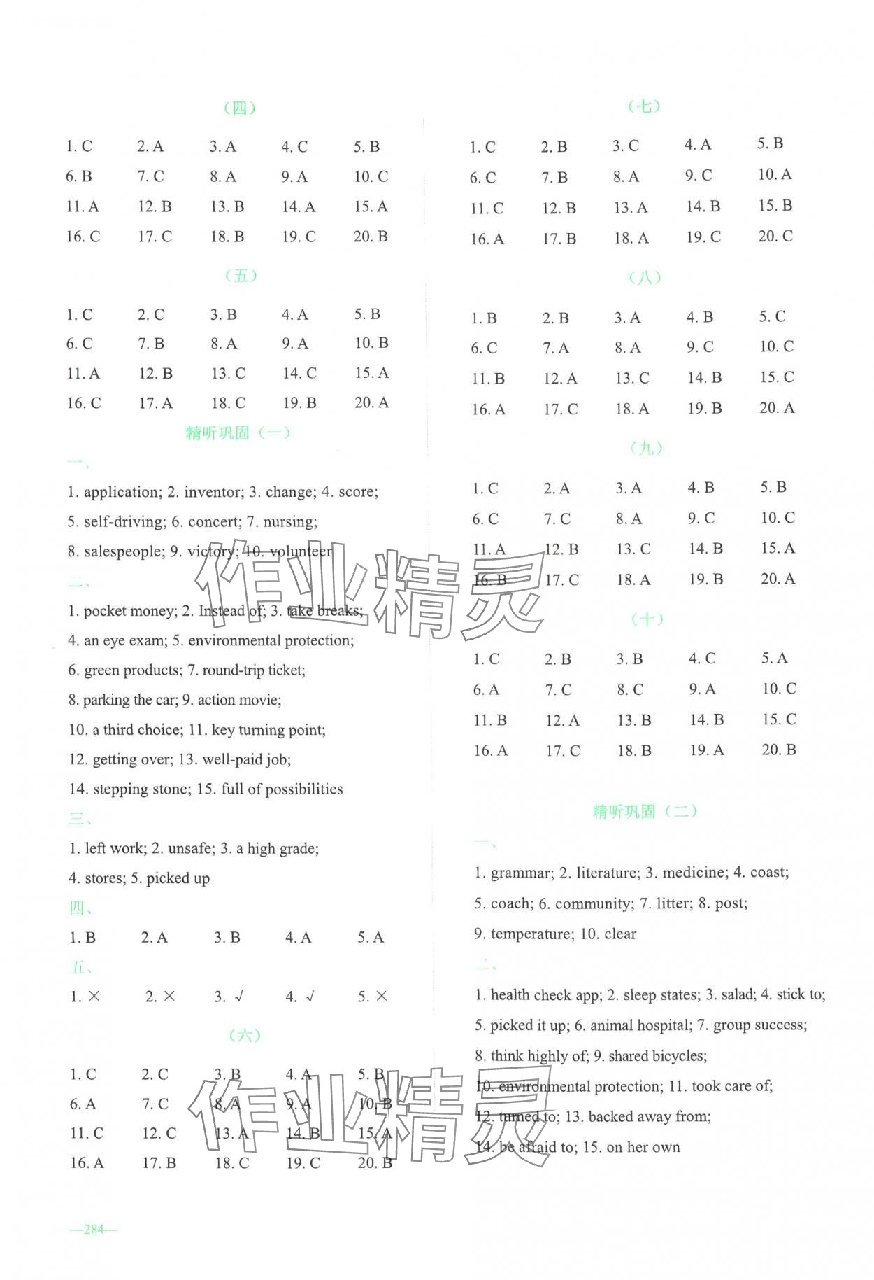 2025年百朗英语听力风暴高一英语 第2页