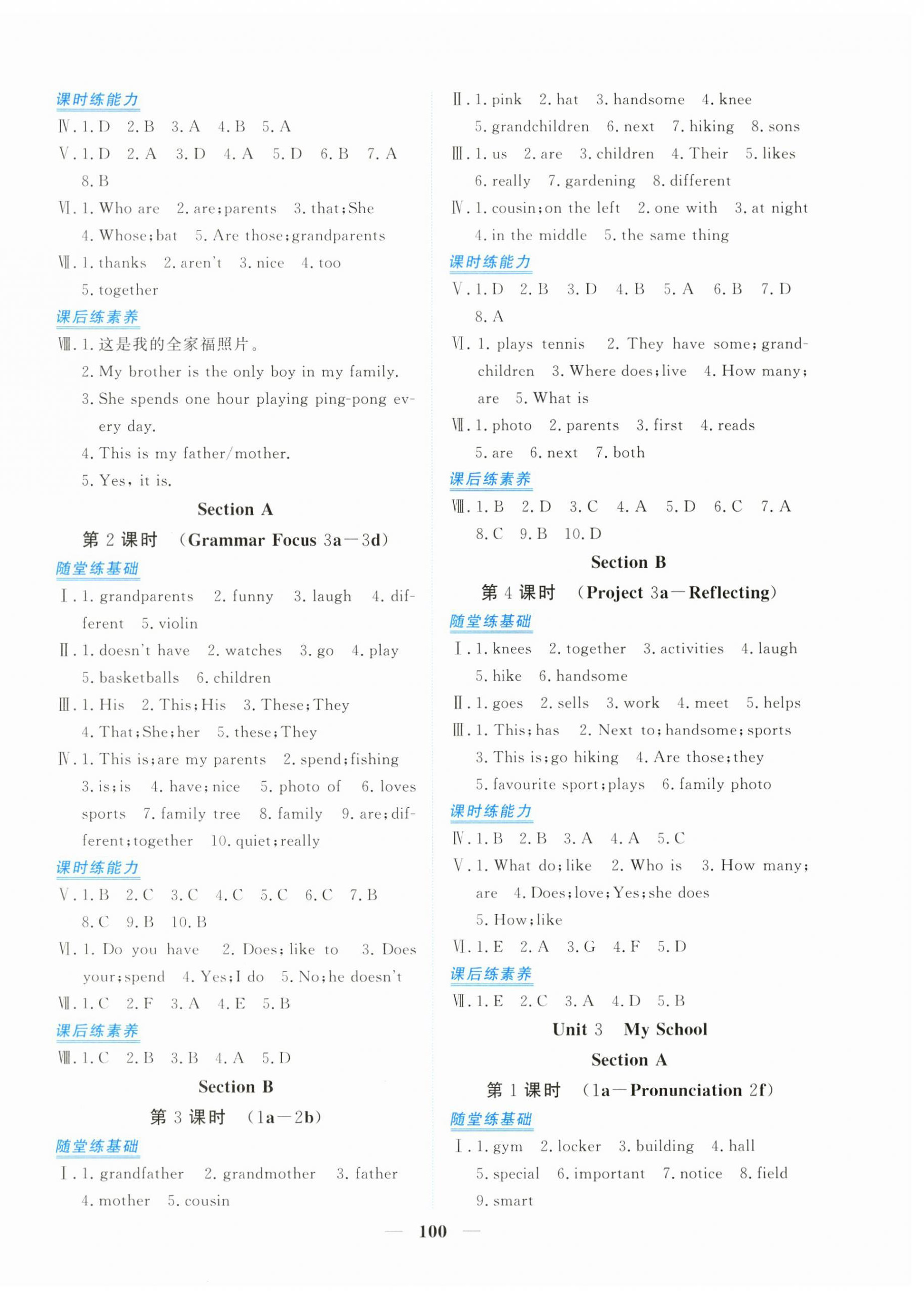 2025年新坐标同步练习七年级英语上册人教版青海专用 第4页