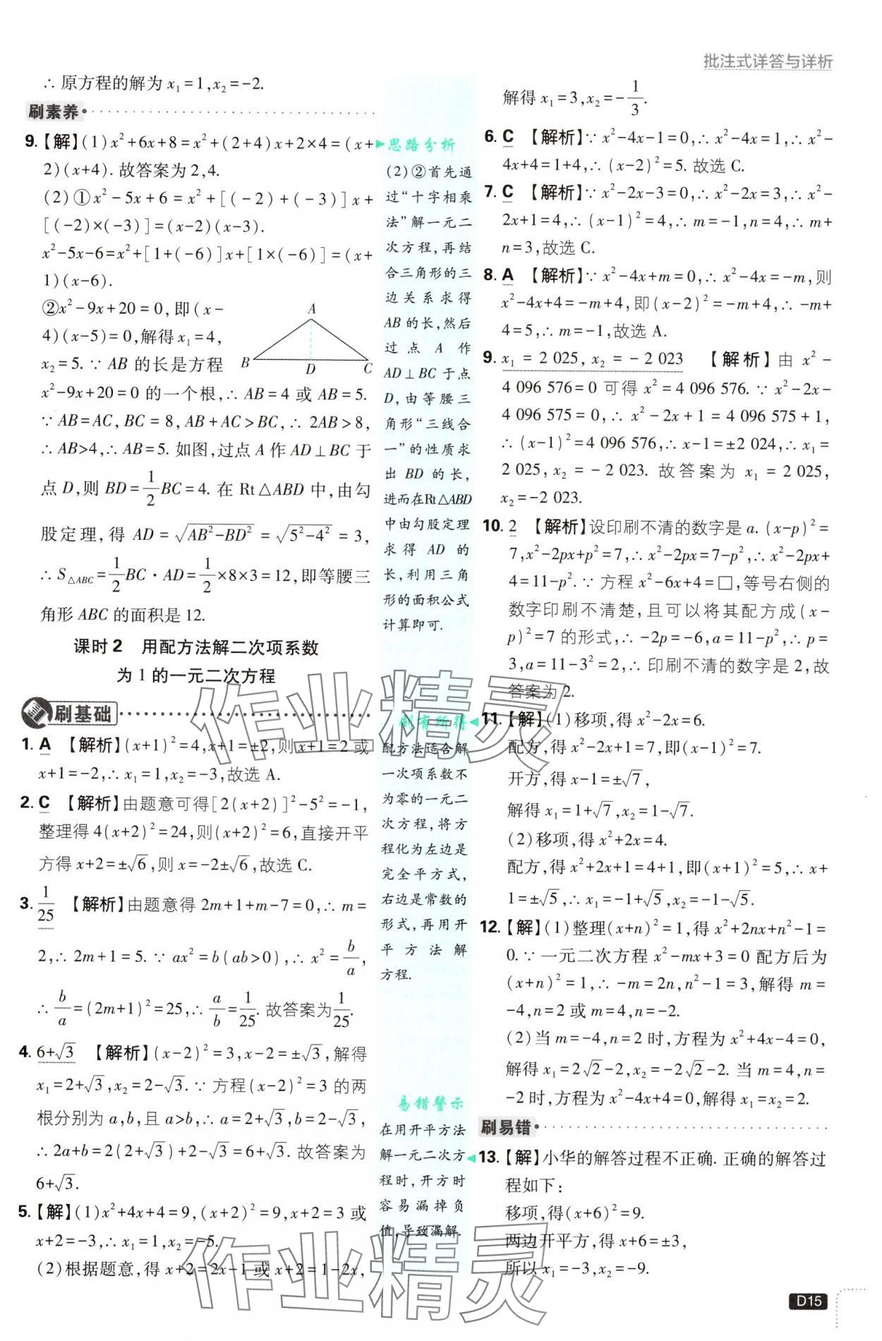 2025年初中必刷題八年級數(shù)學下冊浙教版 第15頁