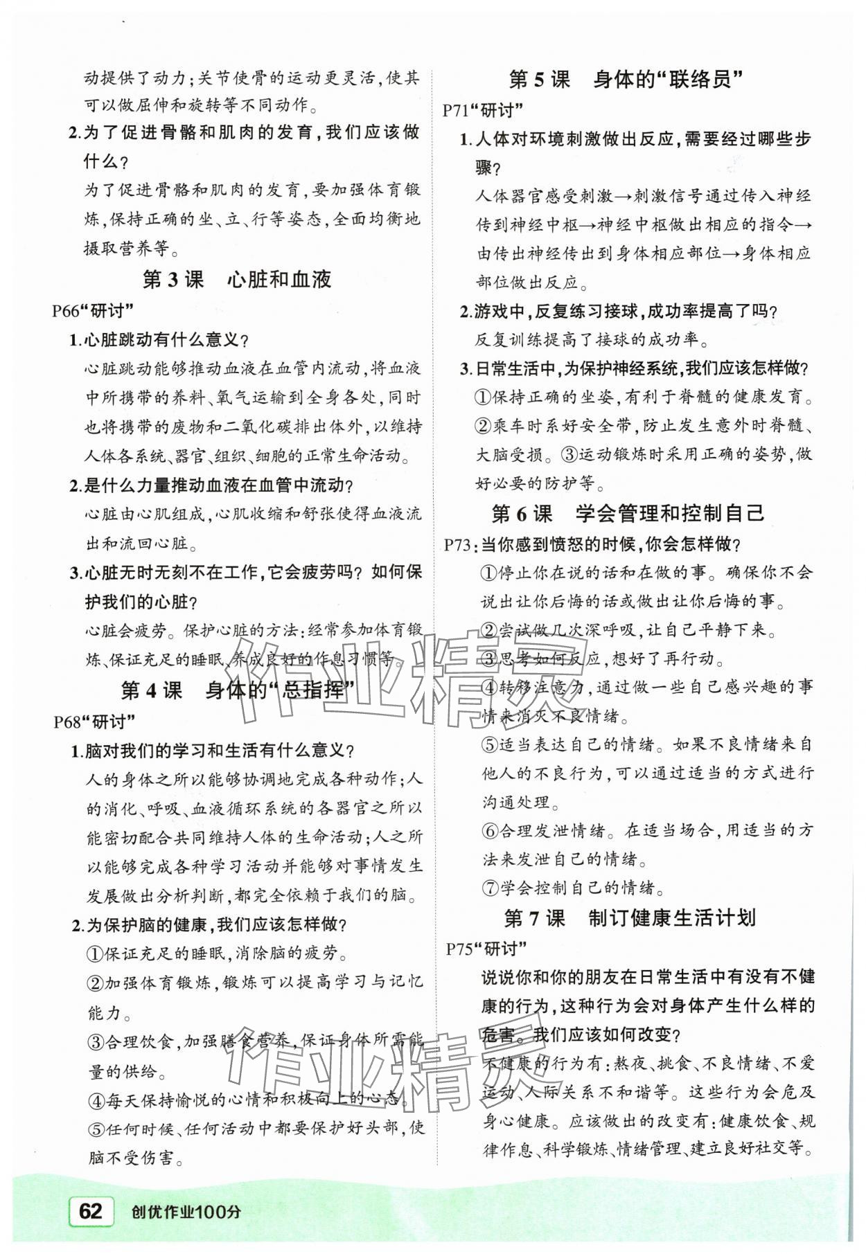 2024年?duì)钤刹怕穭?chuàng)優(yōu)作業(yè)100分五年級(jí)科學(xué)上冊(cè)教科版 參考答案第5頁