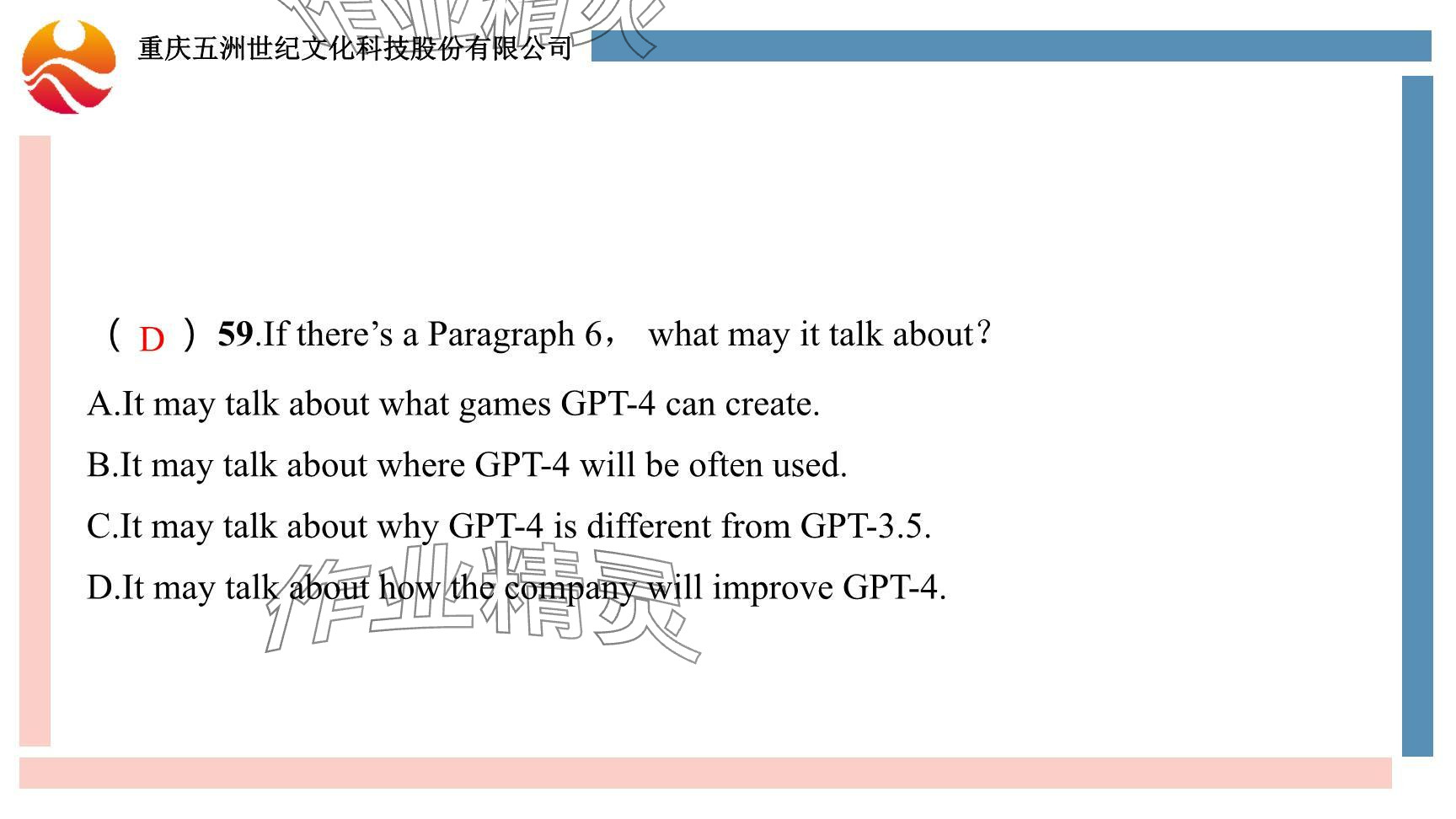 2024年重慶市中考試題分析與復(fù)習(xí)指導(dǎo)英語仁愛版 參考答案第53頁