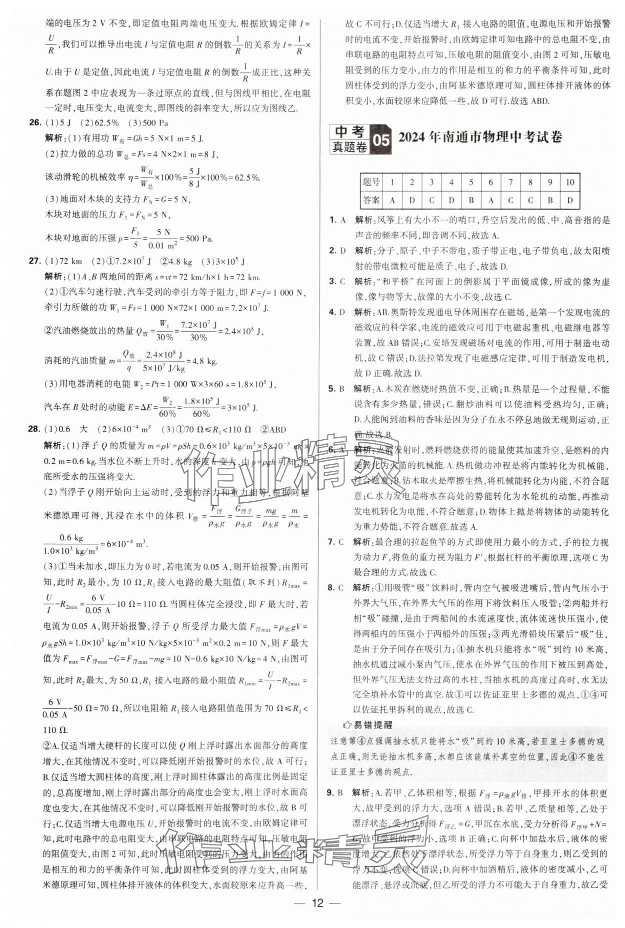 2025年學(xué)霸中考試卷匯編38套中考物理 第12頁