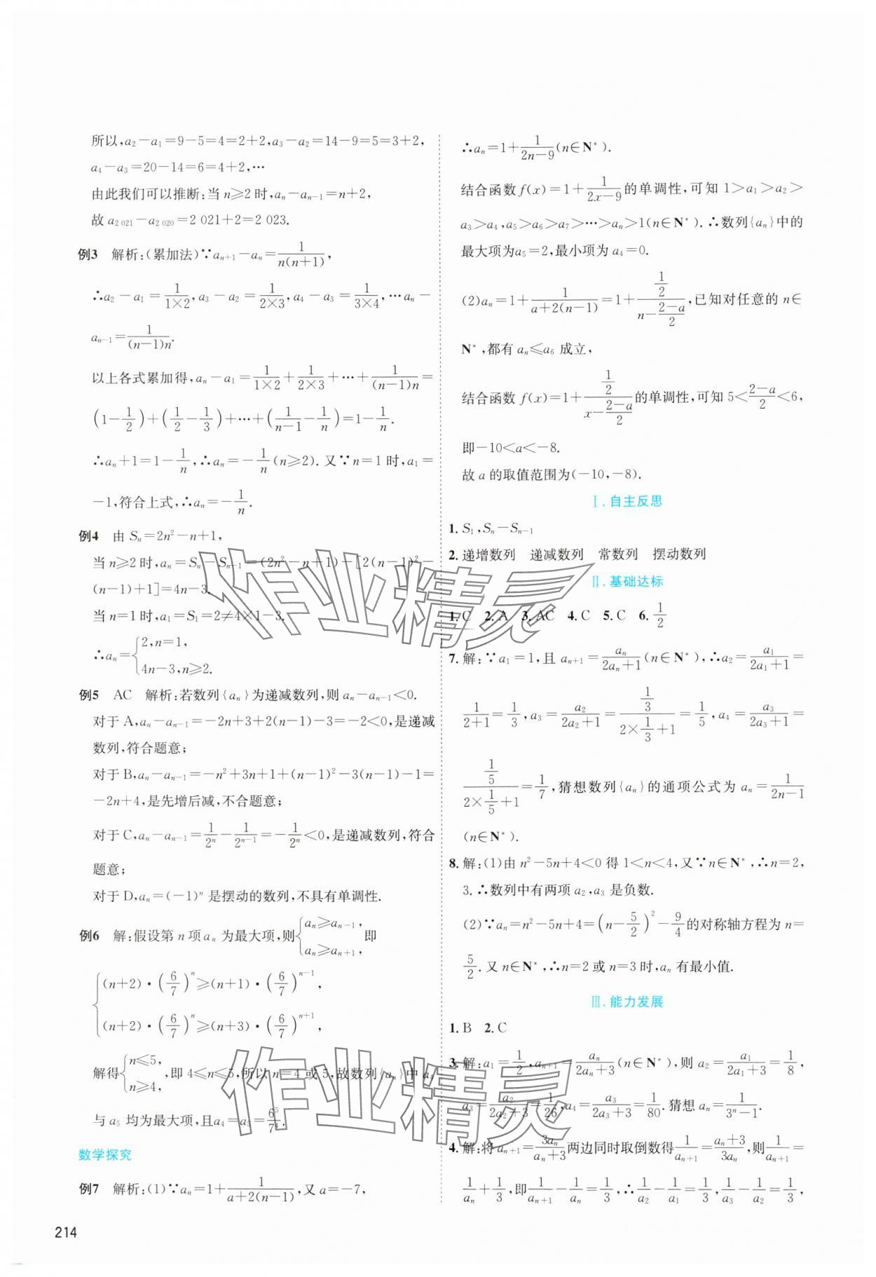 2024年同步導(dǎo)學(xué)作業(yè)本高中數(shù)學(xué)選擇性必修第一冊湘教版 第2頁