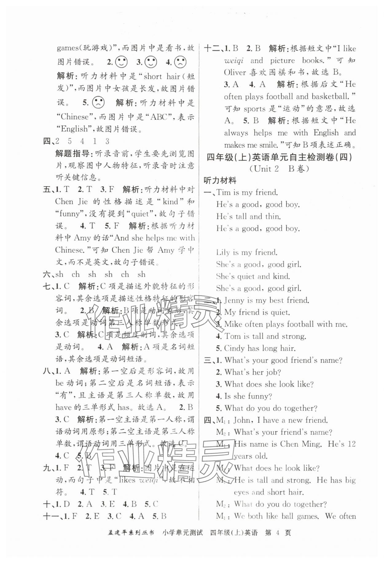 2025年孟建平單元測試四年級英語上冊人教版 第4頁