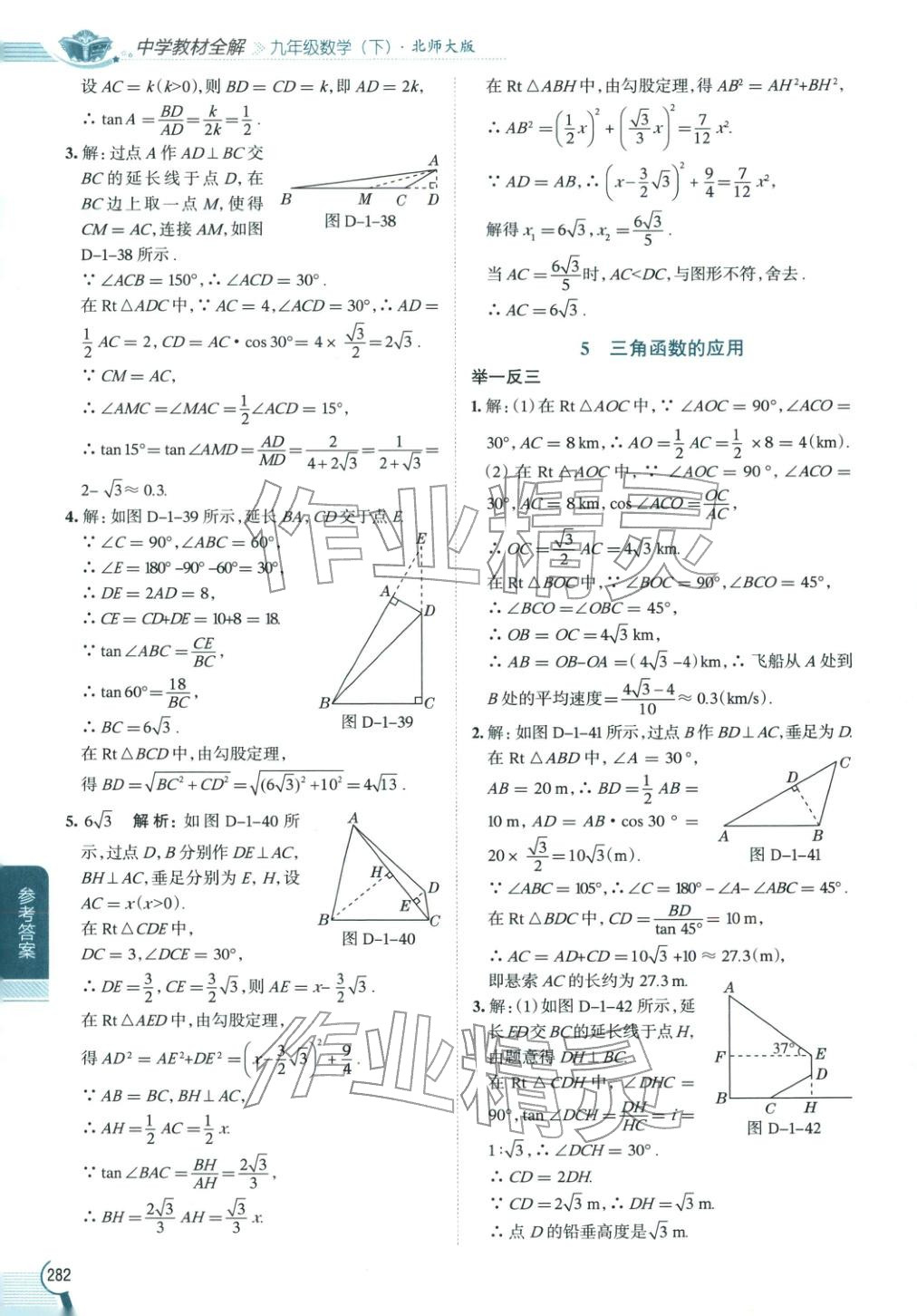 2026年教材全解九年級(jí)數(shù)學(xué)下冊(cè)北師大版 第8頁