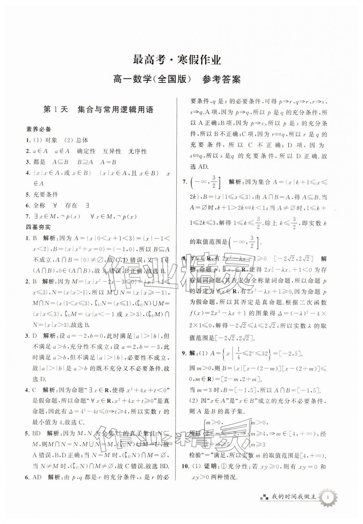 2026年最高考寒假作業(yè)高一數(shù)學&nbsp;第1頁