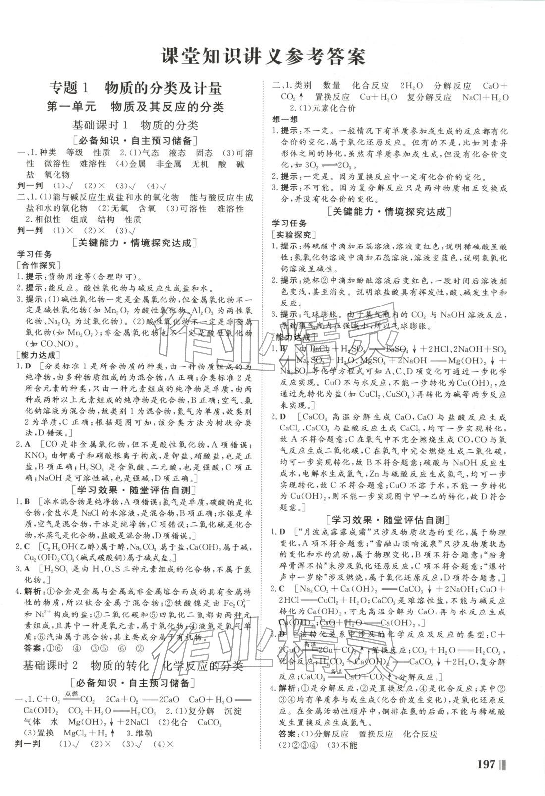 2025年課堂新坐標高中同步導學案高中化學必修第一冊蘇教版&nbsp;第1頁