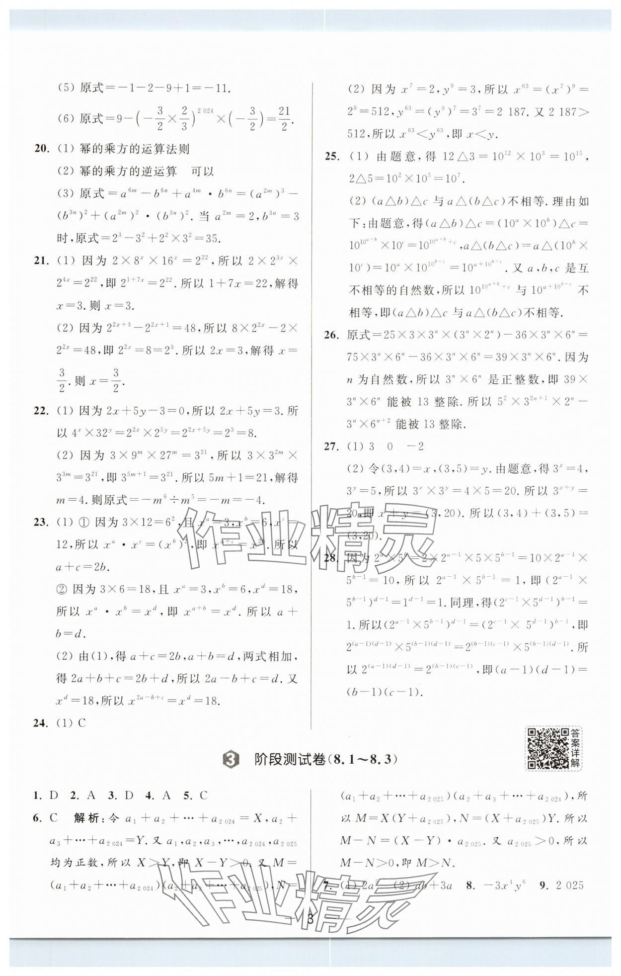 2025年亮點給力大試卷七年級數學下冊蘇科版 第3頁