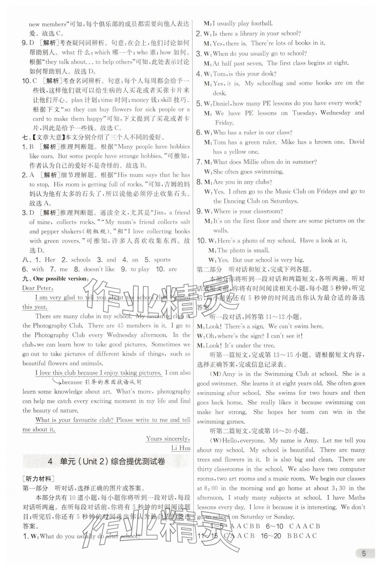 2025年实验班提优大考卷七年级英语上册译林版 第5页