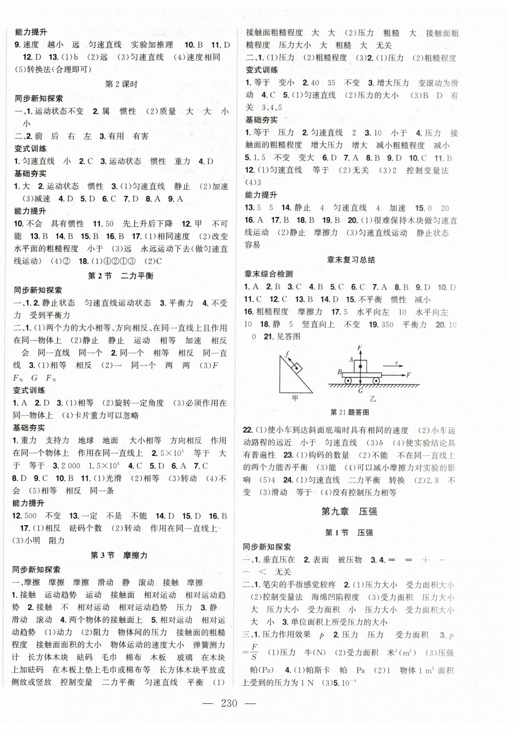 2024年名校零距离八年级物理下册人教版 第2页