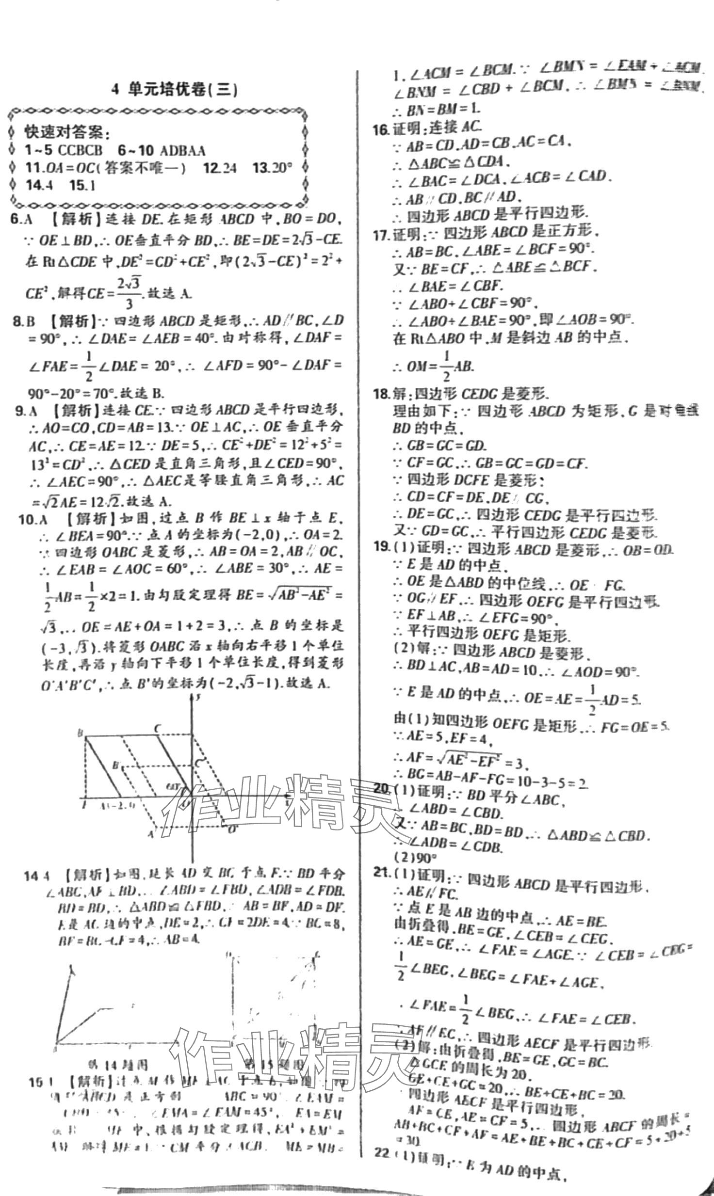 2024年昕金立文化單元金卷八年級(jí)數(shù)學(xué)下冊(cè)人教版 第4頁(yè)