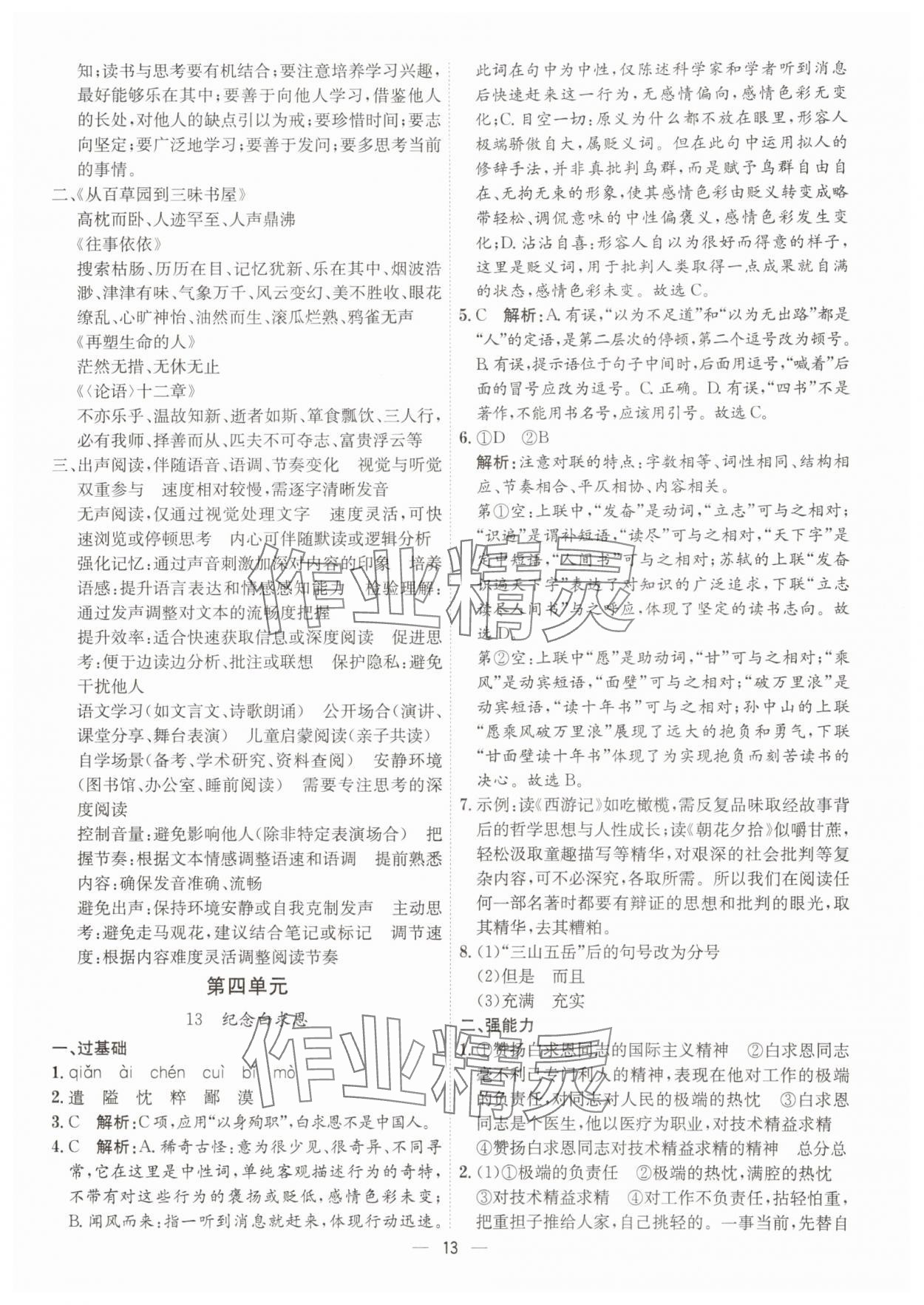 2025年考点专练七年级语文上册人教版深圳专版&nbsp;第13页