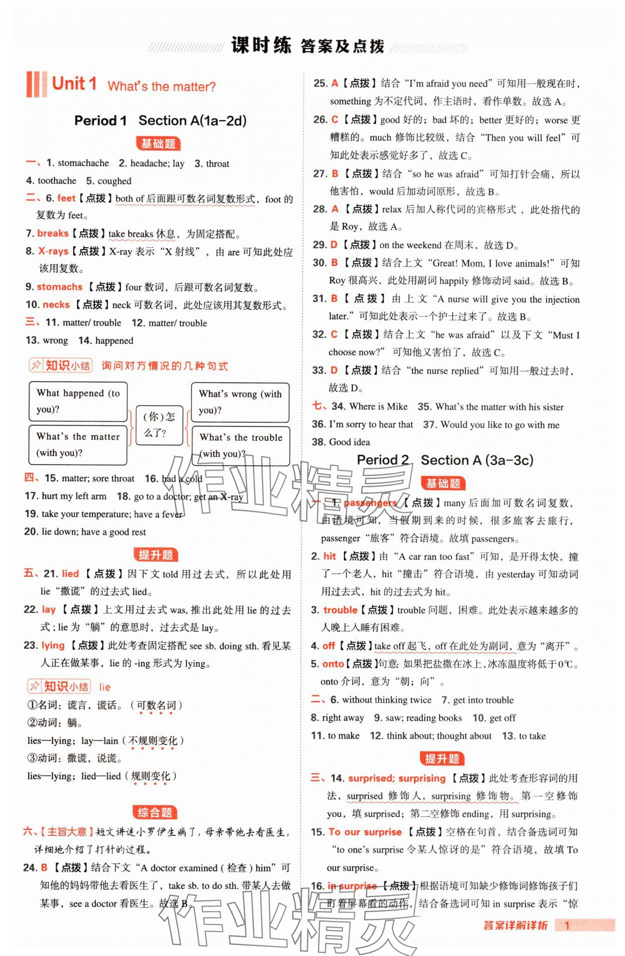 2025年综合应用创新题典中点八年级英语下册人教版陕西专版 第1页