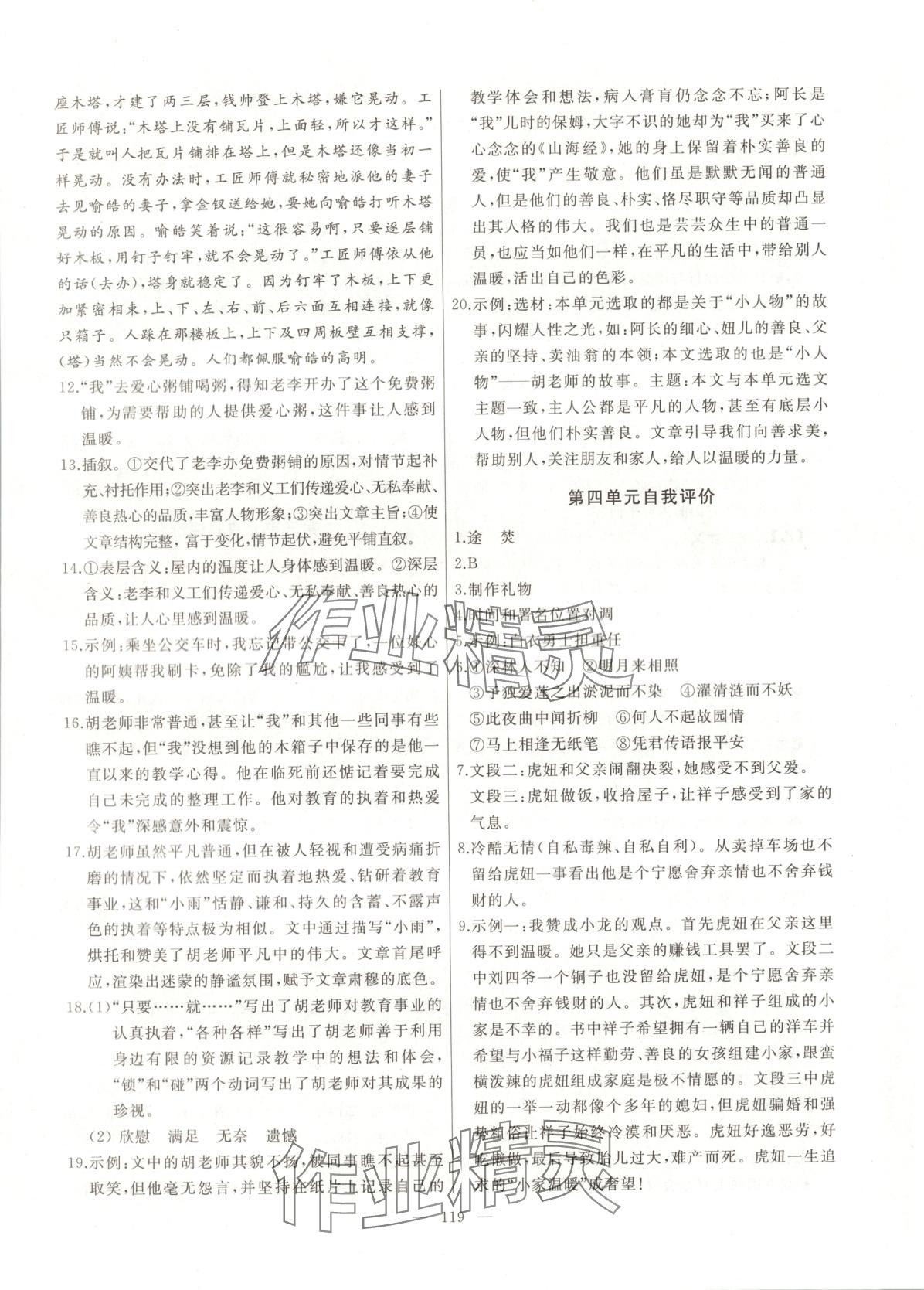 2025年诚成教育学业评价七年级语文下册人教版 第3页