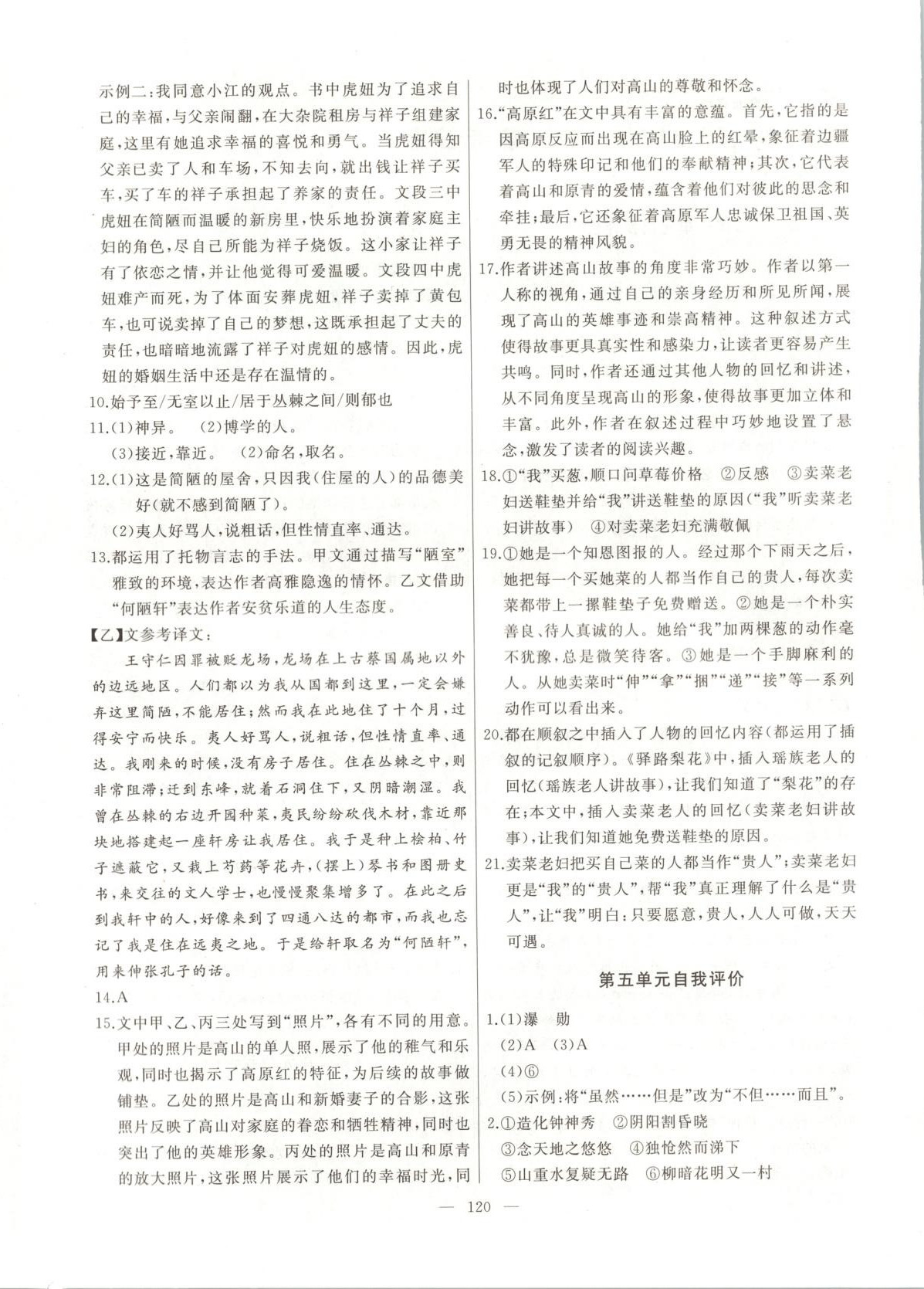 2025年诚成教育学业评价七年级语文下册人教版 第4页