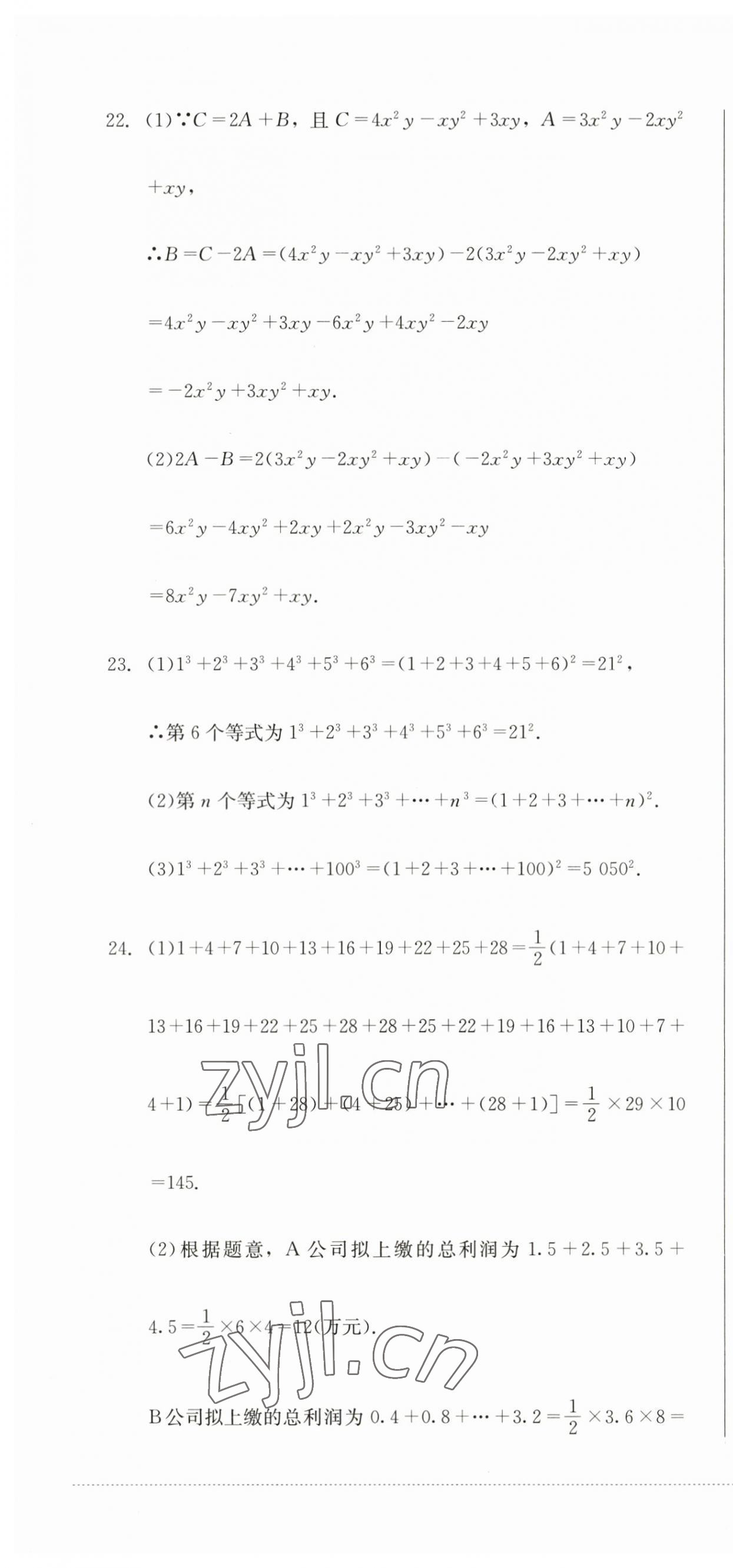 2023年學情點評四川教育出版社七年級數(shù)學上冊北師大版 第10頁