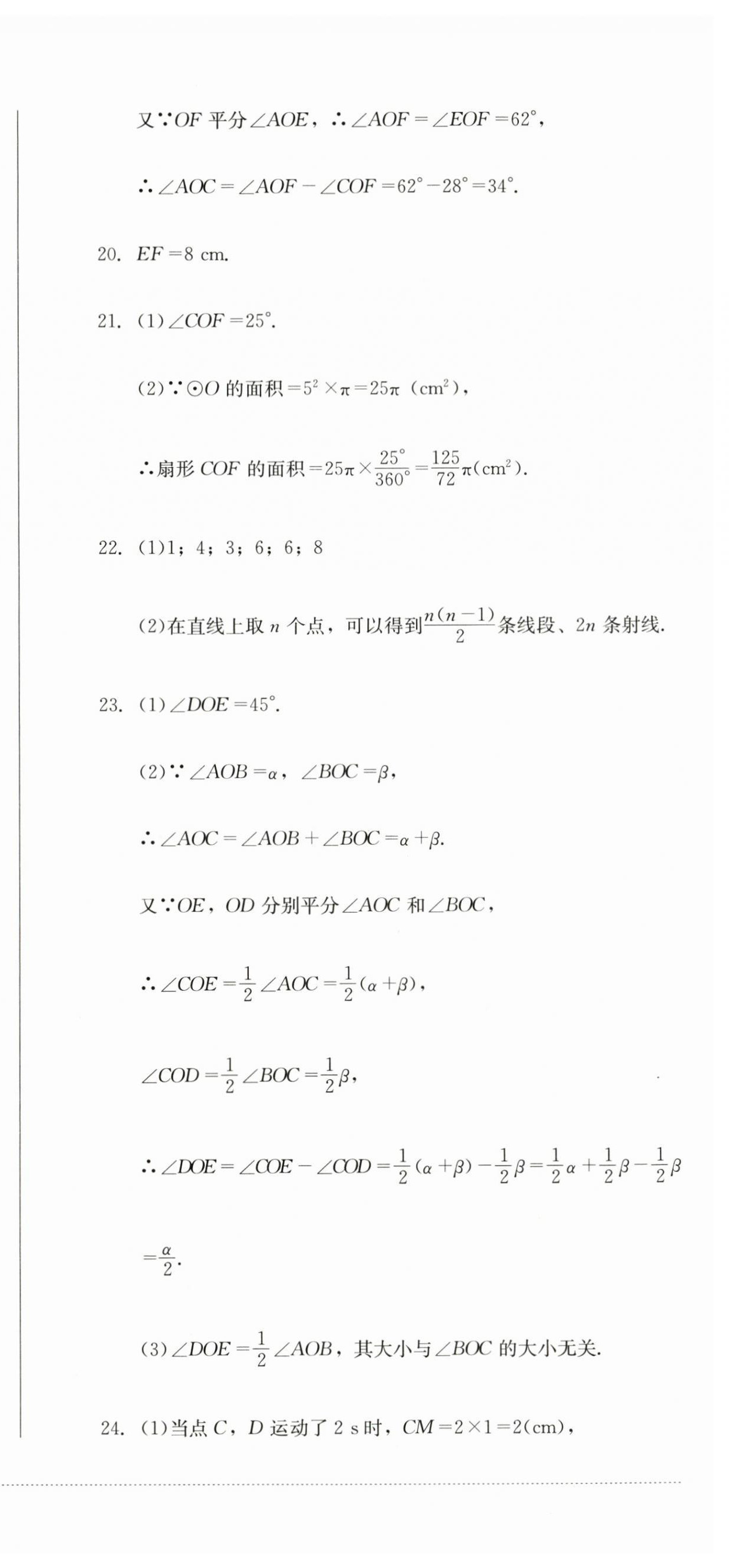 2023年學(xué)情點(diǎn)評四川教育出版社七年級數(shù)學(xué)上冊北師大版 第12頁