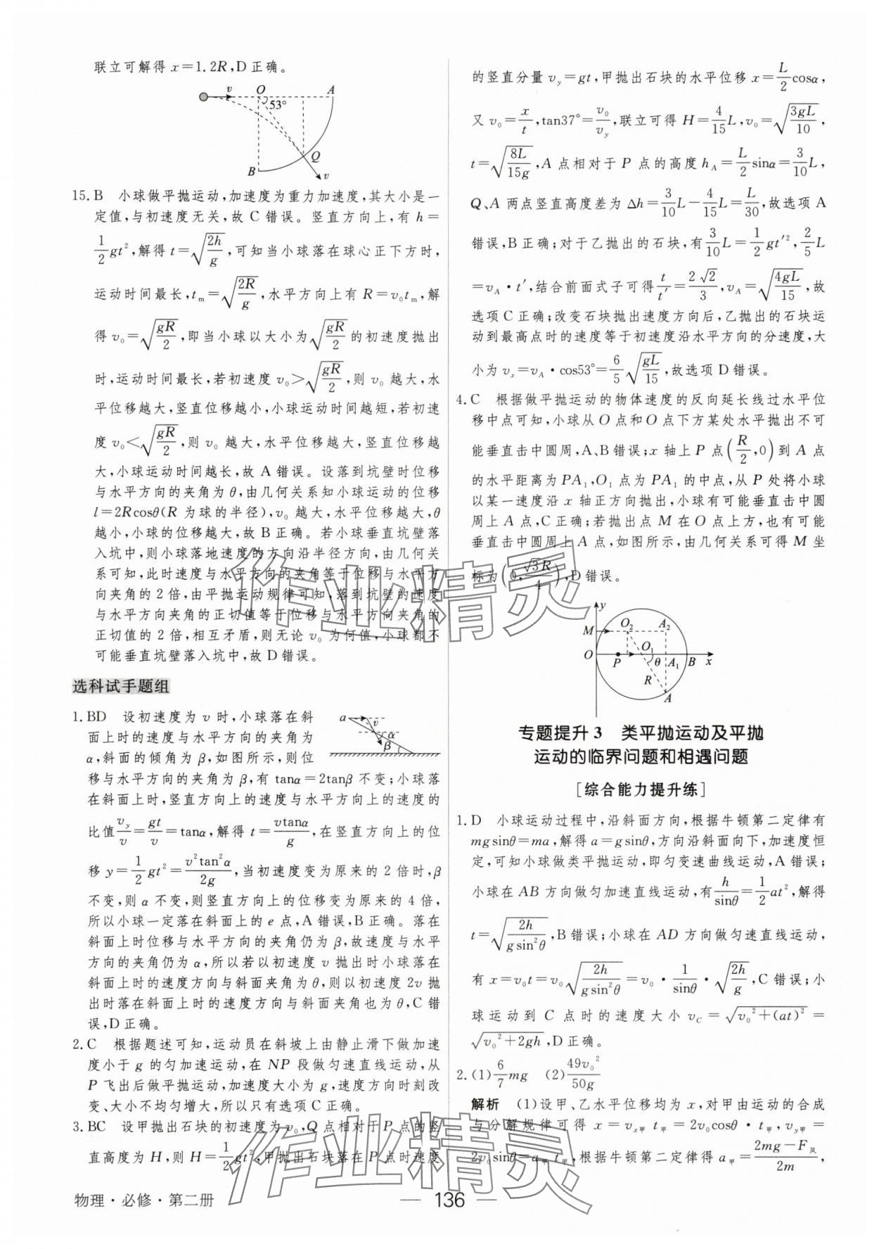 2025年綠色通道45分鐘課時作業與單元測評物理必修第二冊 參考答案第11頁