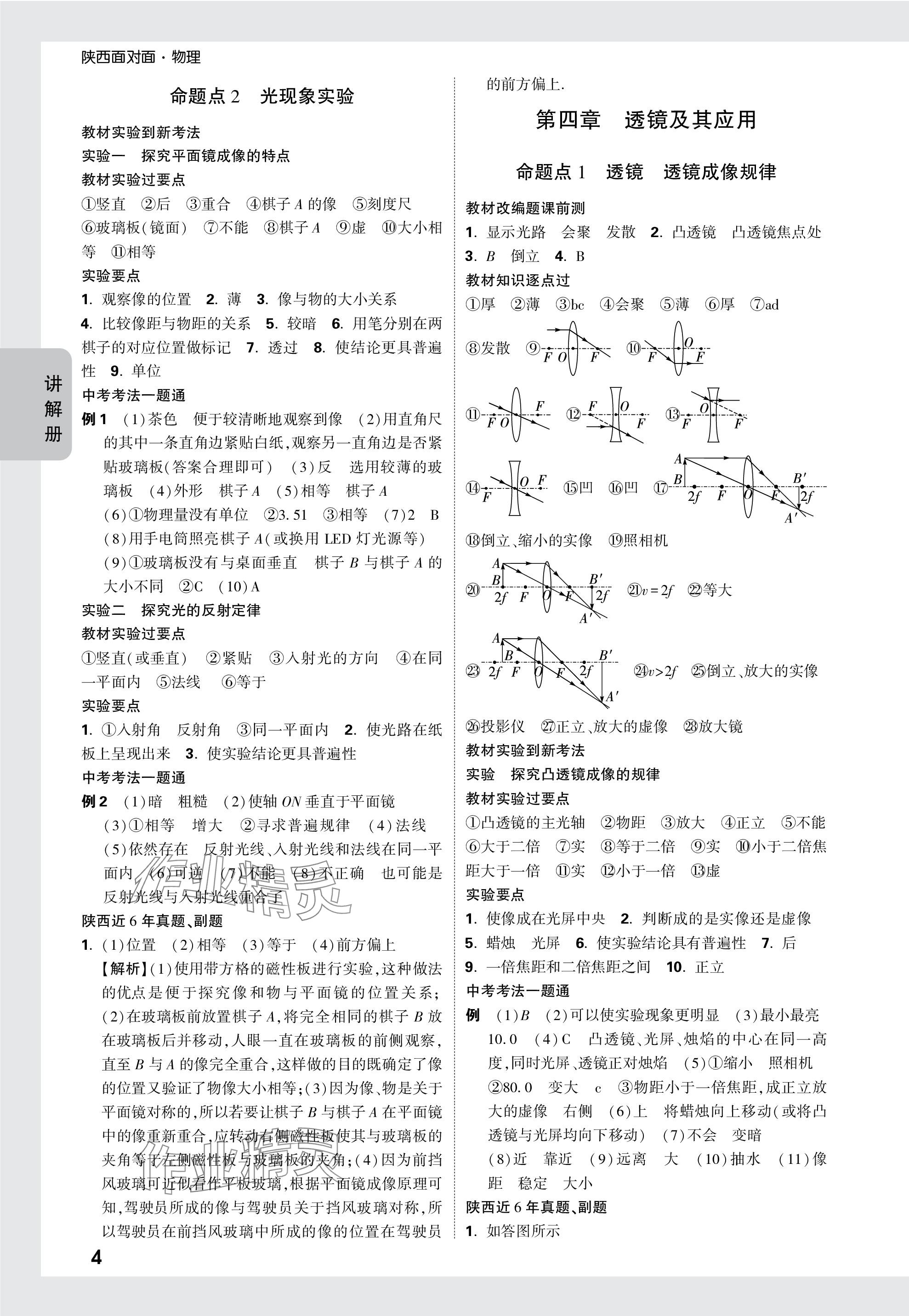 2024年中考面對(duì)面九年級(jí)物理陜西專版 參考答案第4頁(yè)