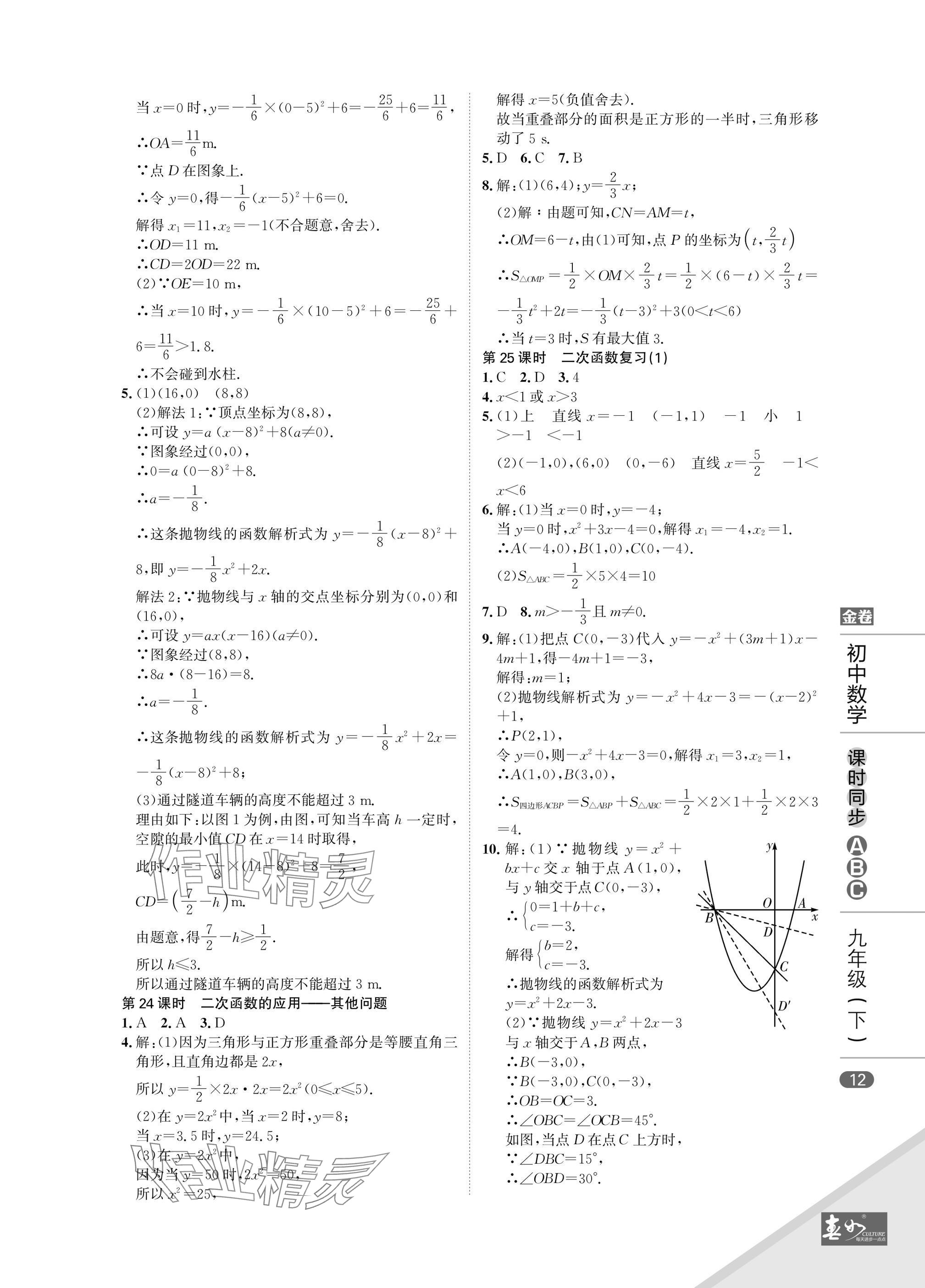 2025年春如金卷課時同步ABC九年級數學下冊北師大版 參考答案第12頁