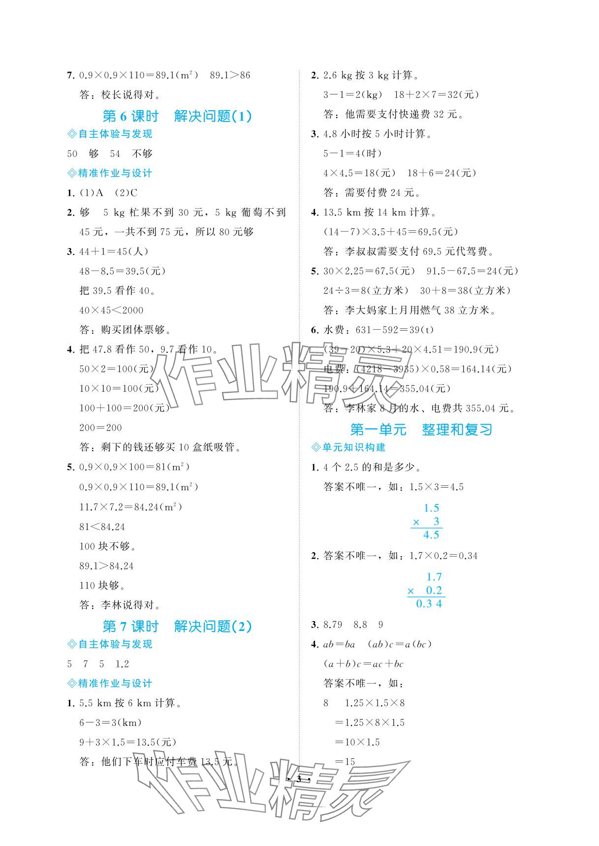 2025年新课程学习指导海南出版社五年级数学上册人教版 参考答案第3页