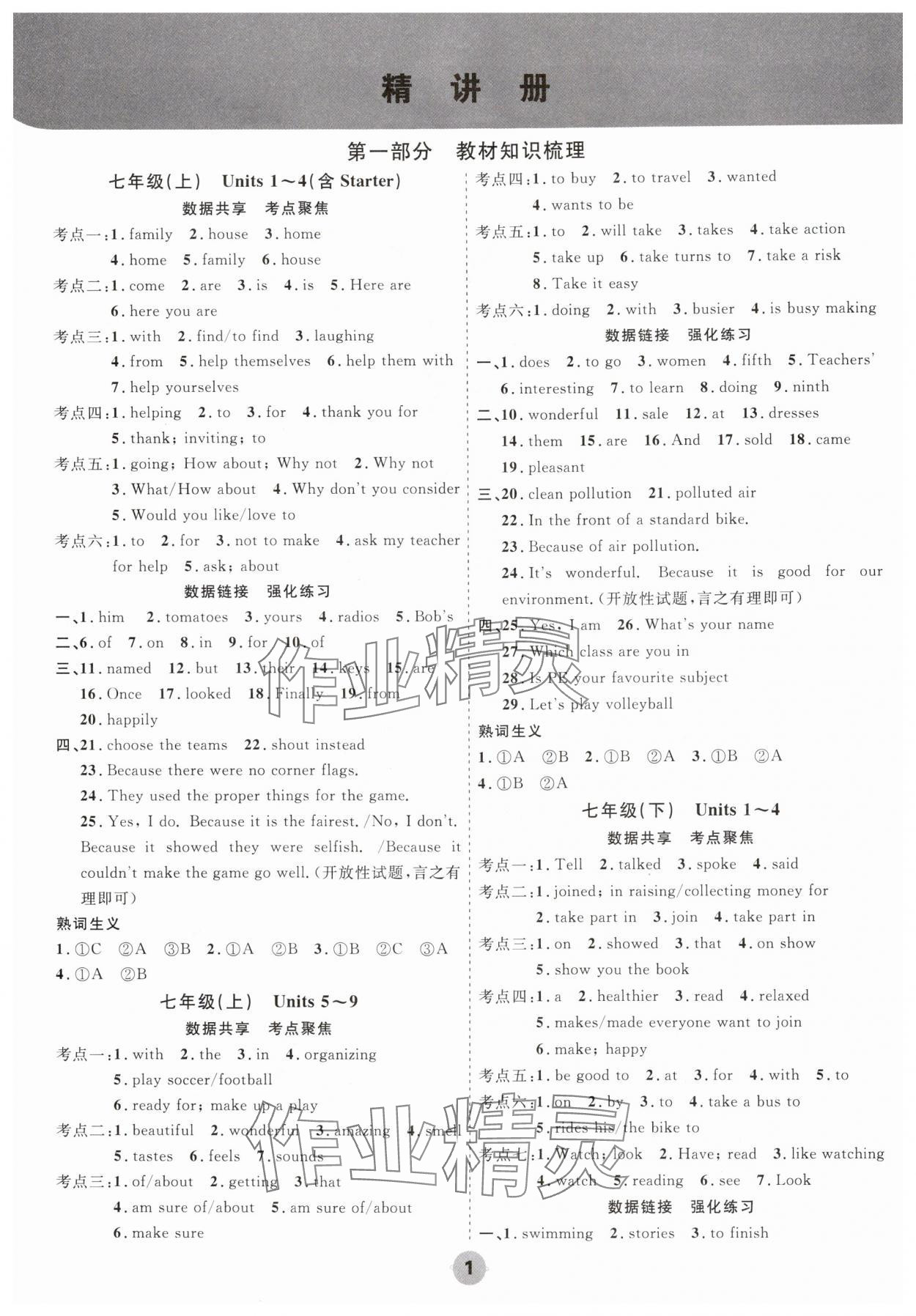2025年中考大數據英語中考河北專版 參考答案第1頁