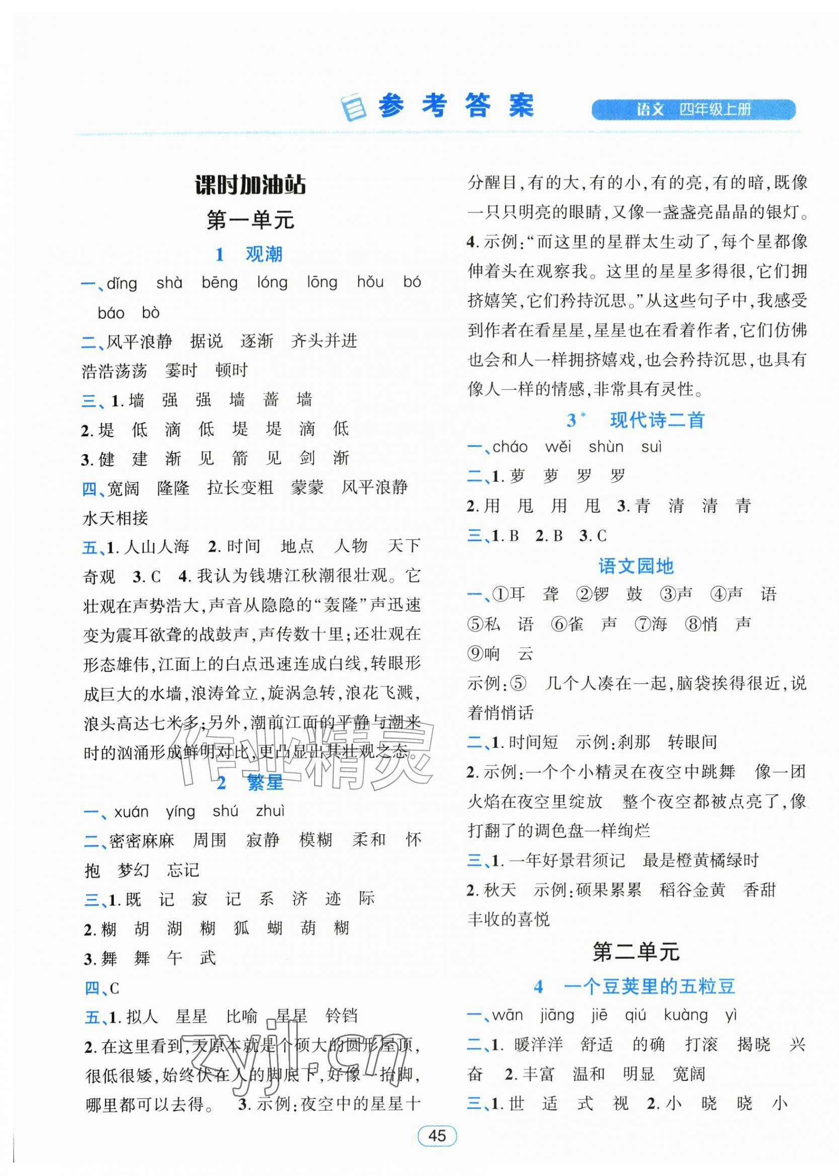2026年励耘天天练四年级语文上册人教版&nbsp;第1页