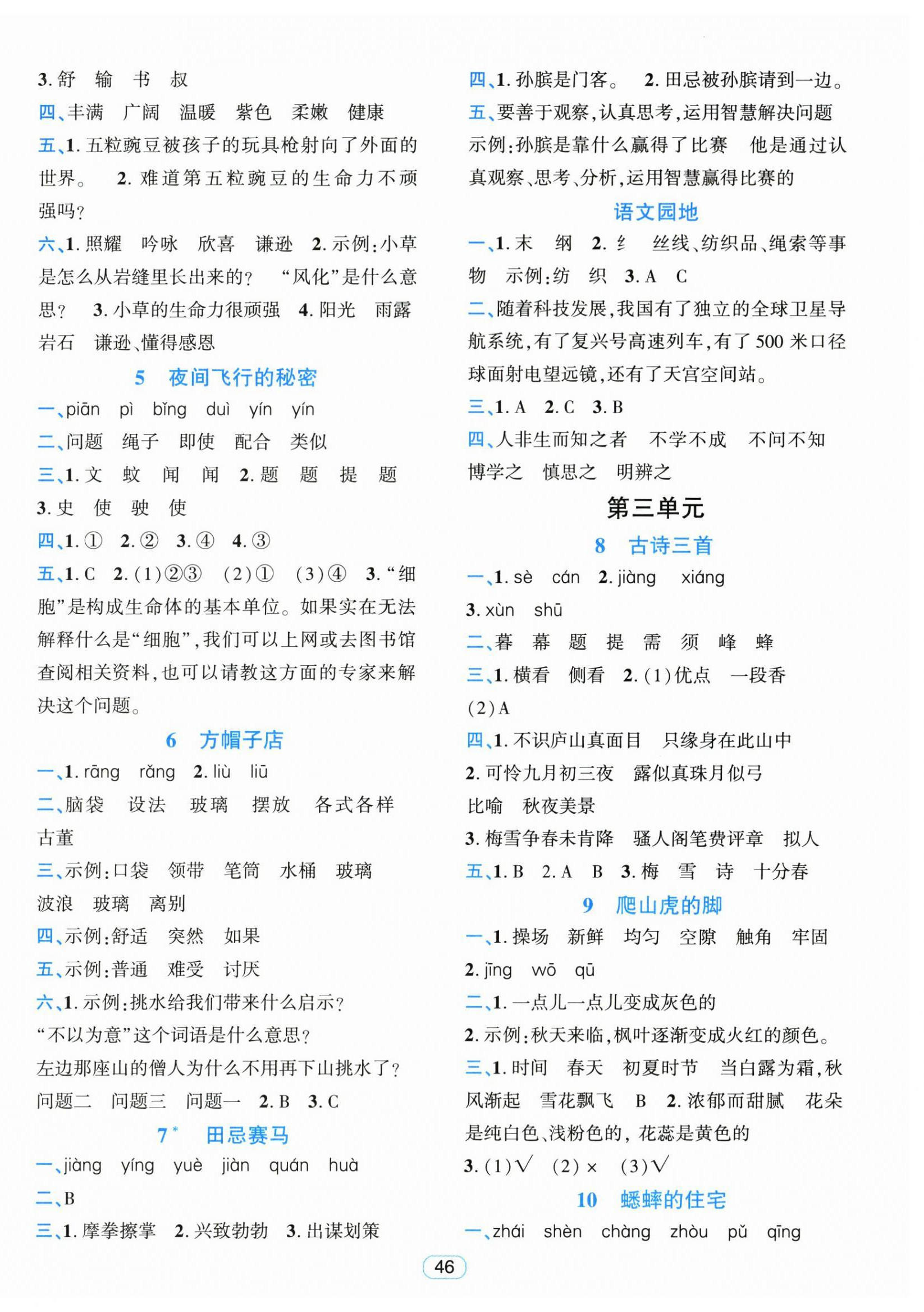 2026年励耘天天练四年级语文上册人教版&nbsp;第2页