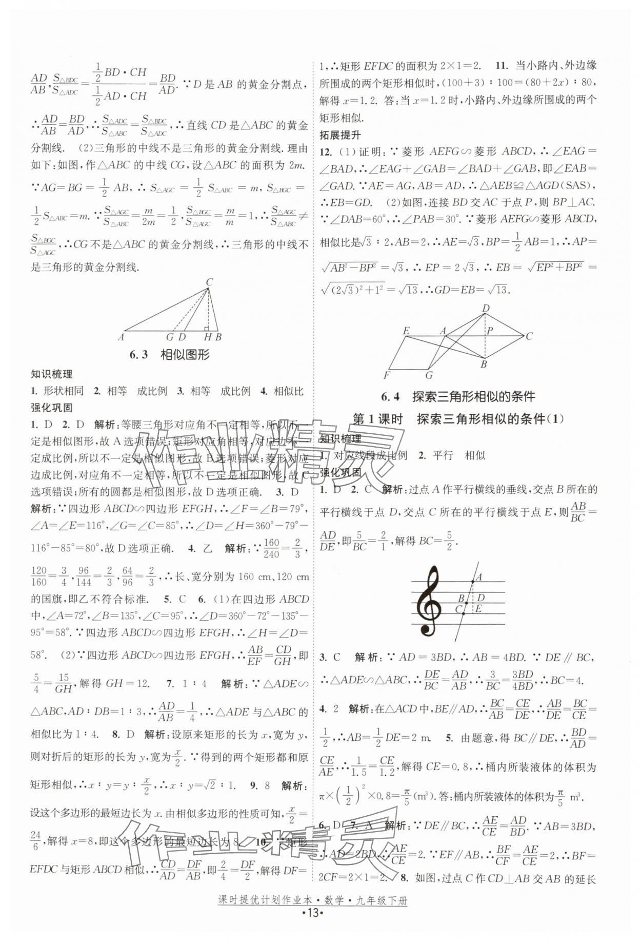 2026年课时提优计划作业本九年级数学下册苏科版基础强化版 第13页