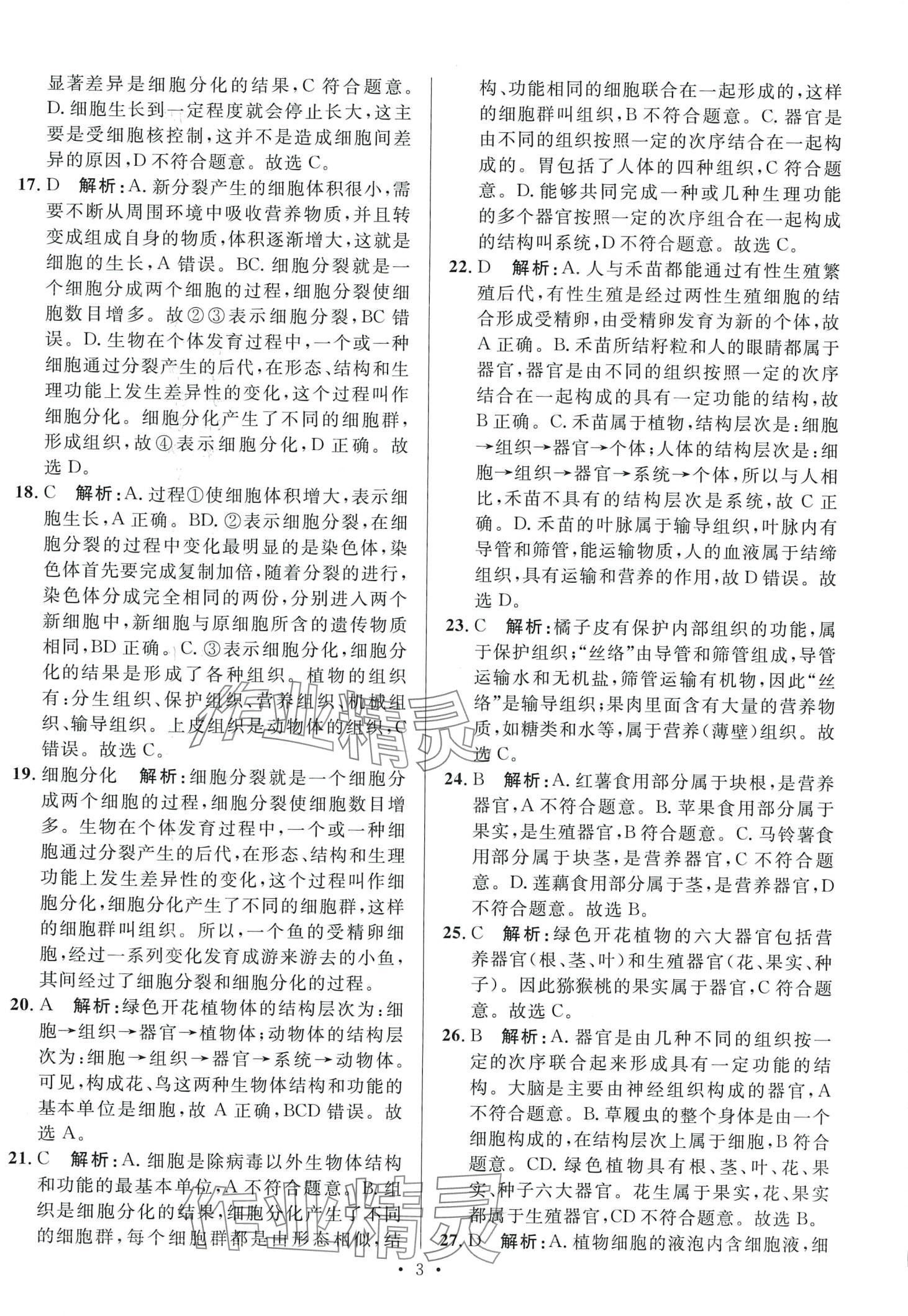 2024年學海金卷激活中考中考試題匯編生物中考 第3頁