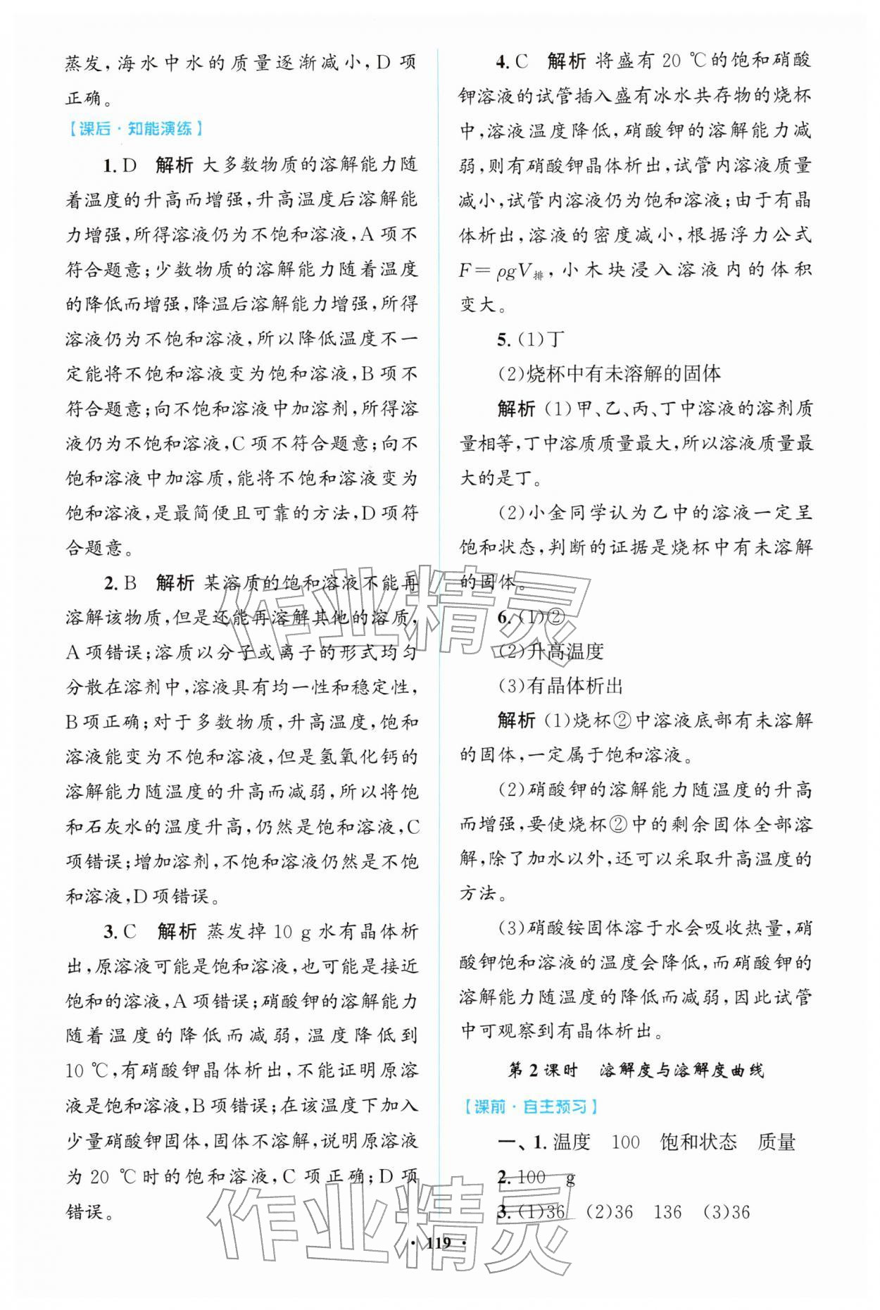 2026年同步精练广东九年级化学下册人教版&nbsp;第11页