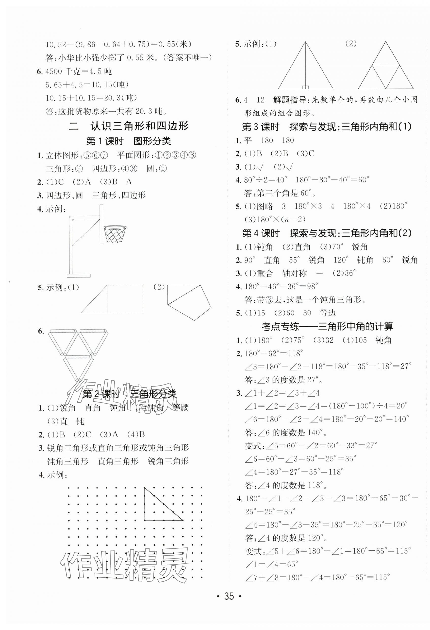 2025年同行課課100分過關(guān)作業(yè)四年級數(shù)學(xué)下冊北師大版 第3頁