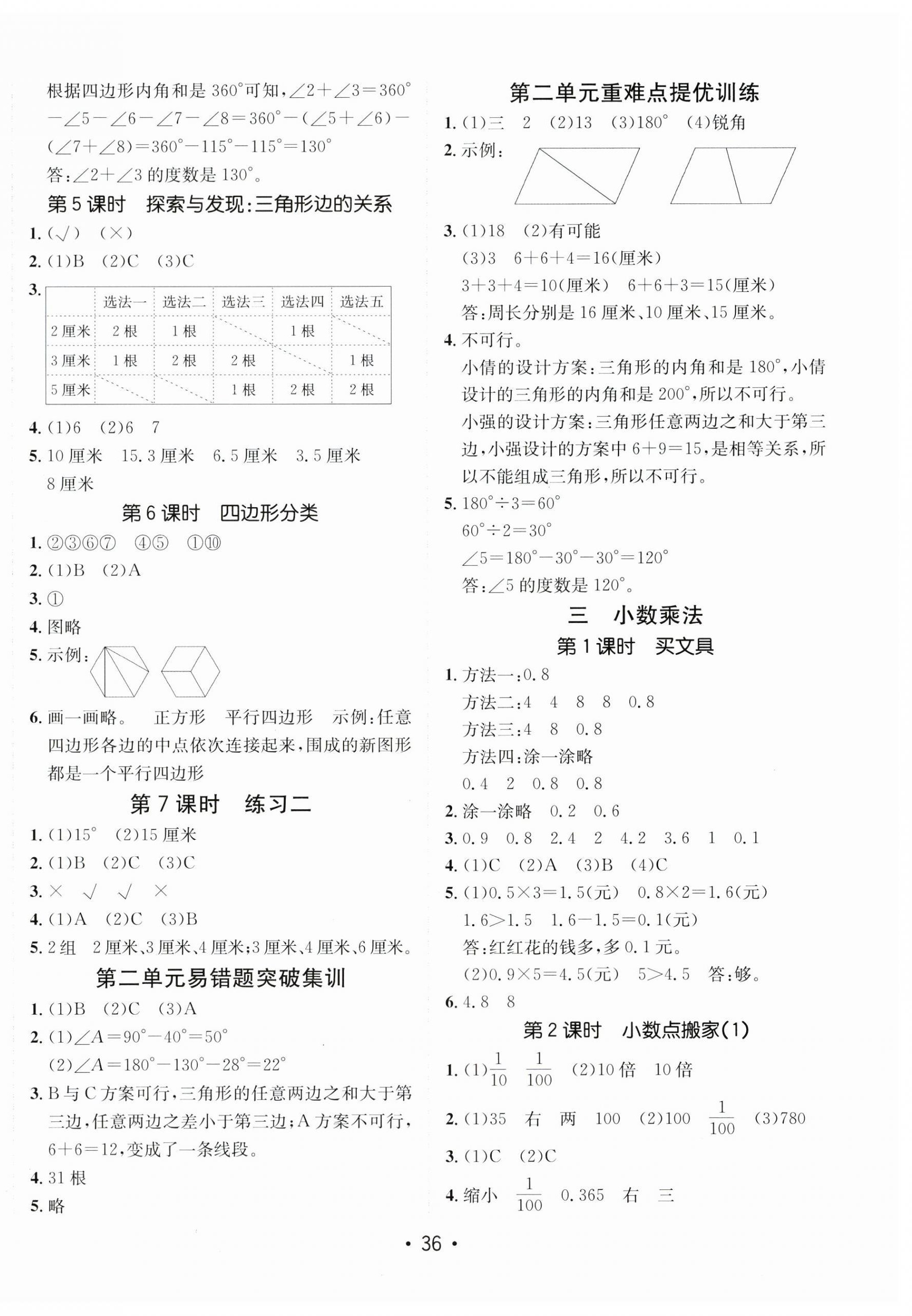 2025年同行課課100分過關作業(yè)四年級數(shù)學下冊北師大版 第4頁